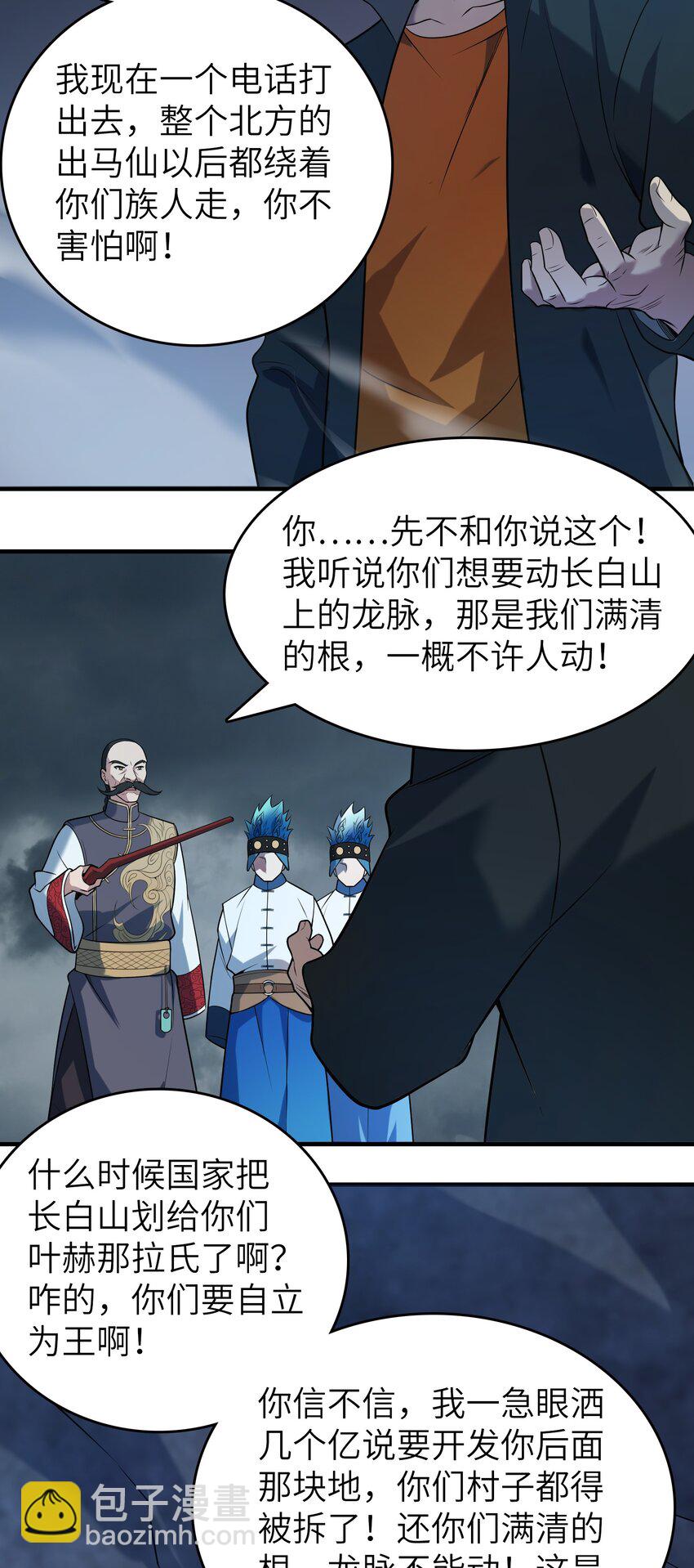 天命賒刀人 - 第137話 有事慢談 - 2