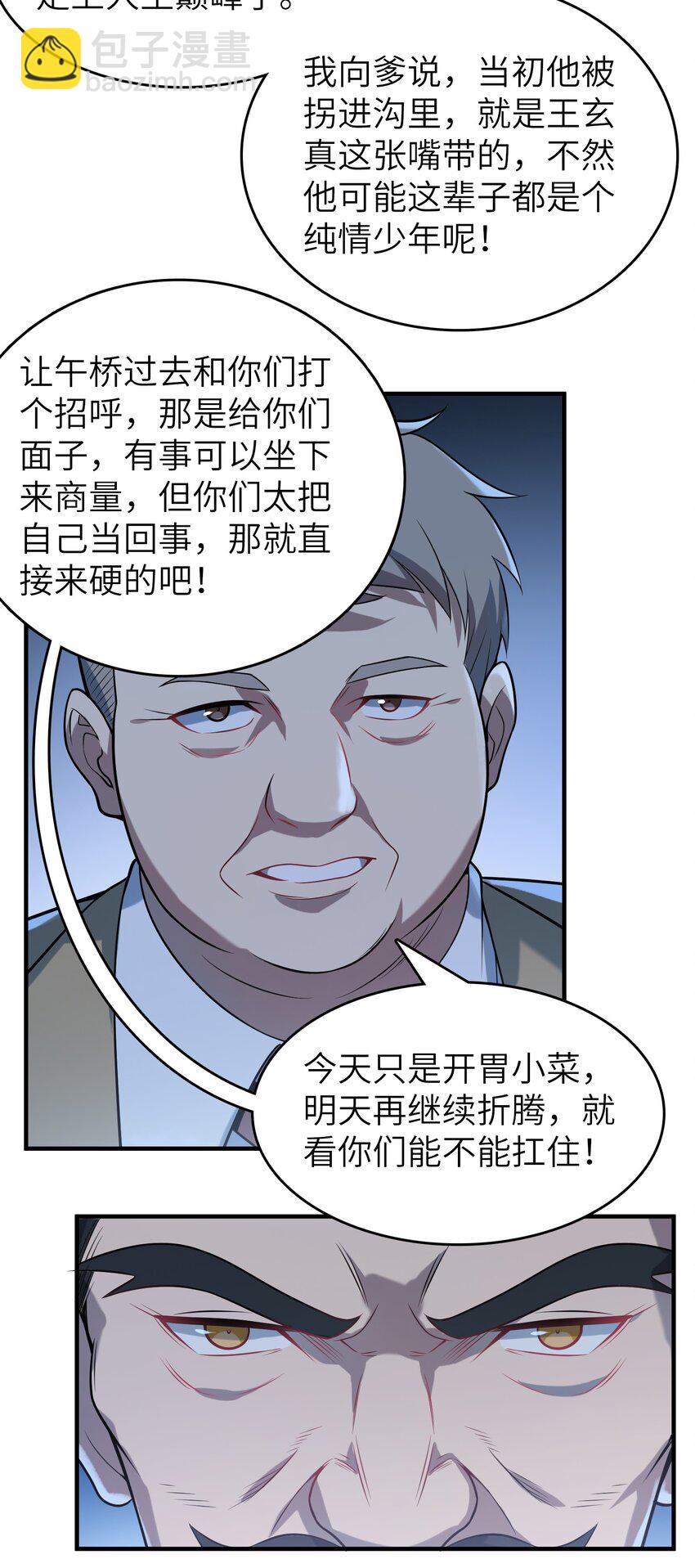 天命賒刀人 - 第137話 有事慢談 - 4