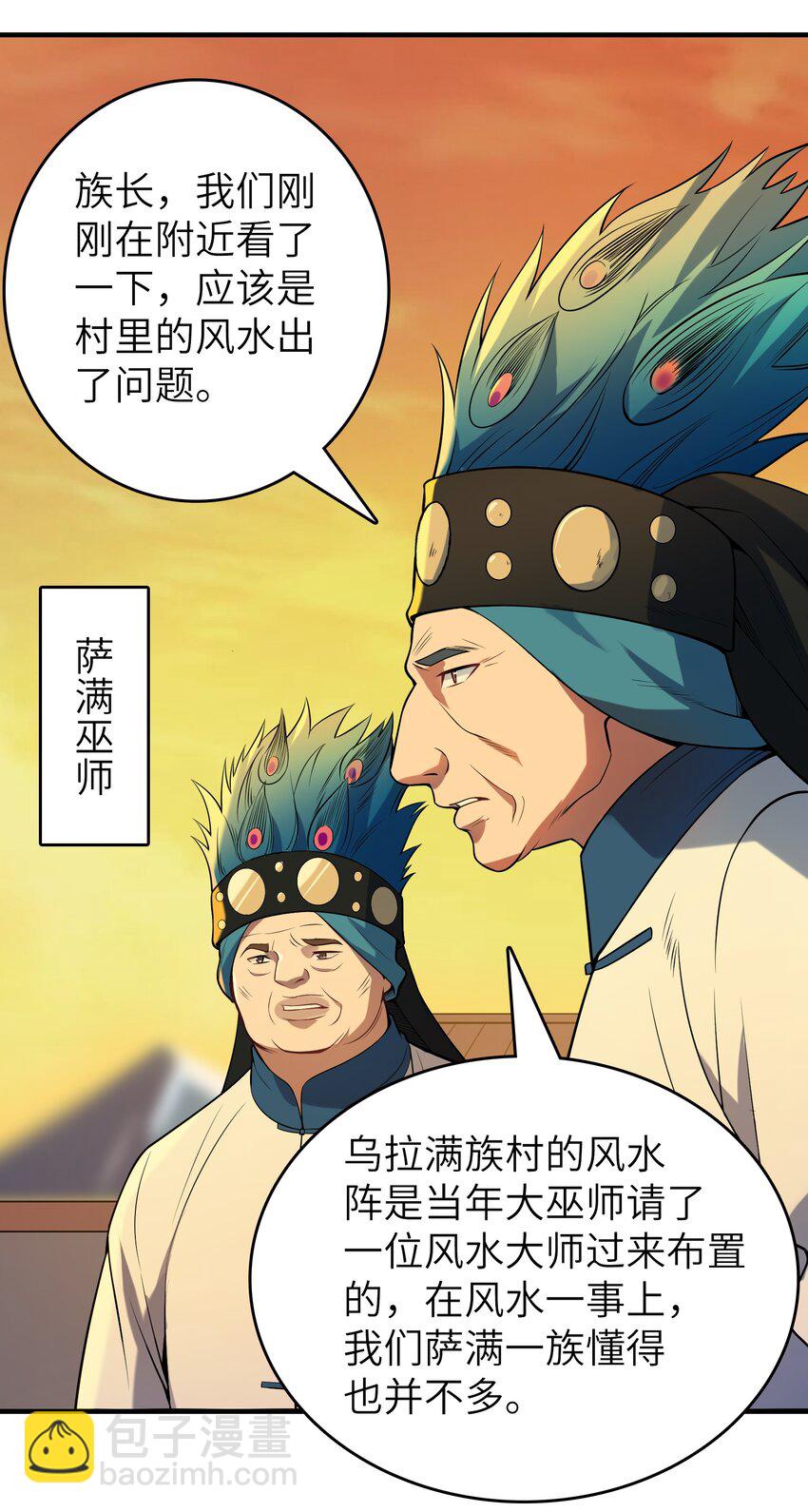 天命賒刀人 - 第137話 有事慢談 - 6