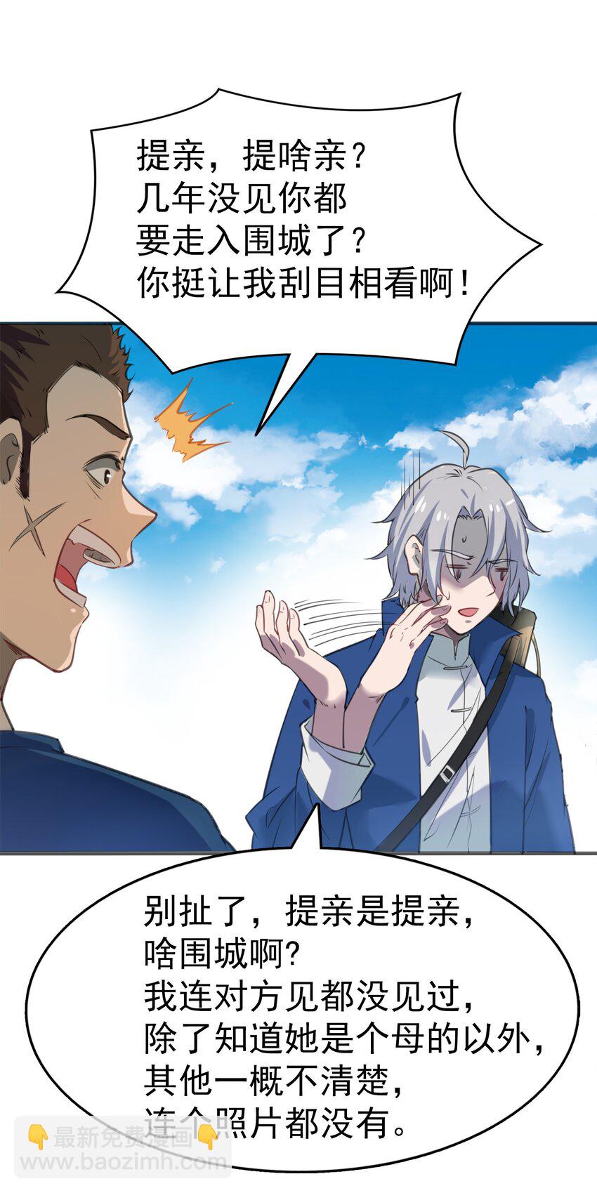 天命賒刀人 - 第14話 賭命三刀(1/2) - 2