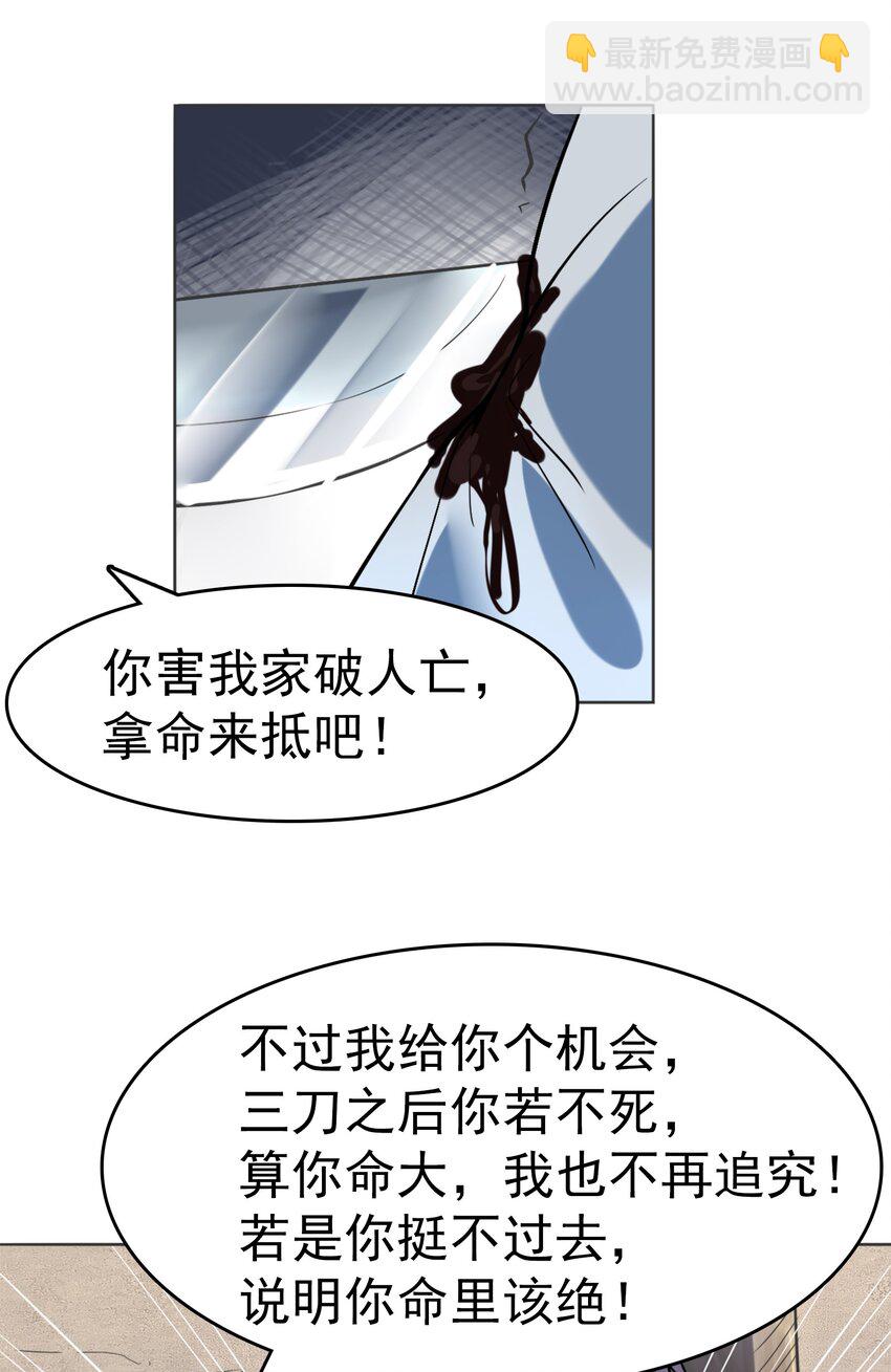 天命賒刀人 - 第14話 賭命三刀(2/2) - 3