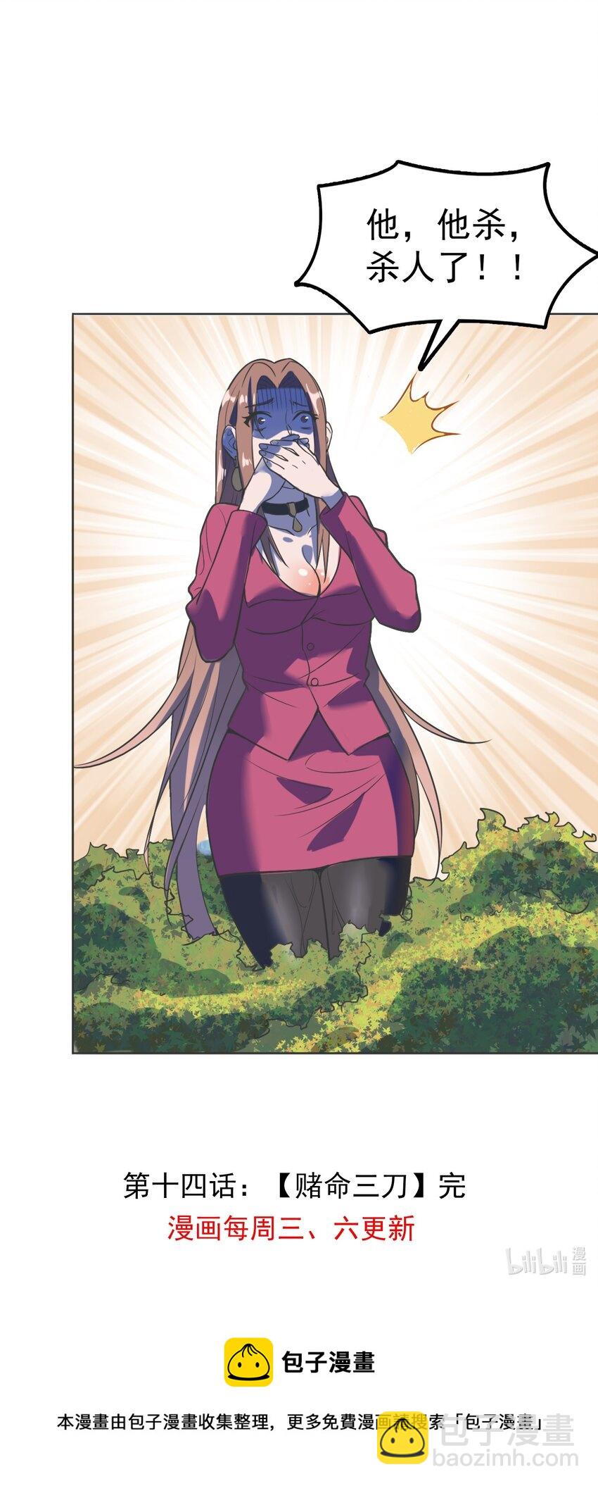 天命賒刀人 - 第14話 賭命三刀(2/2) - 2