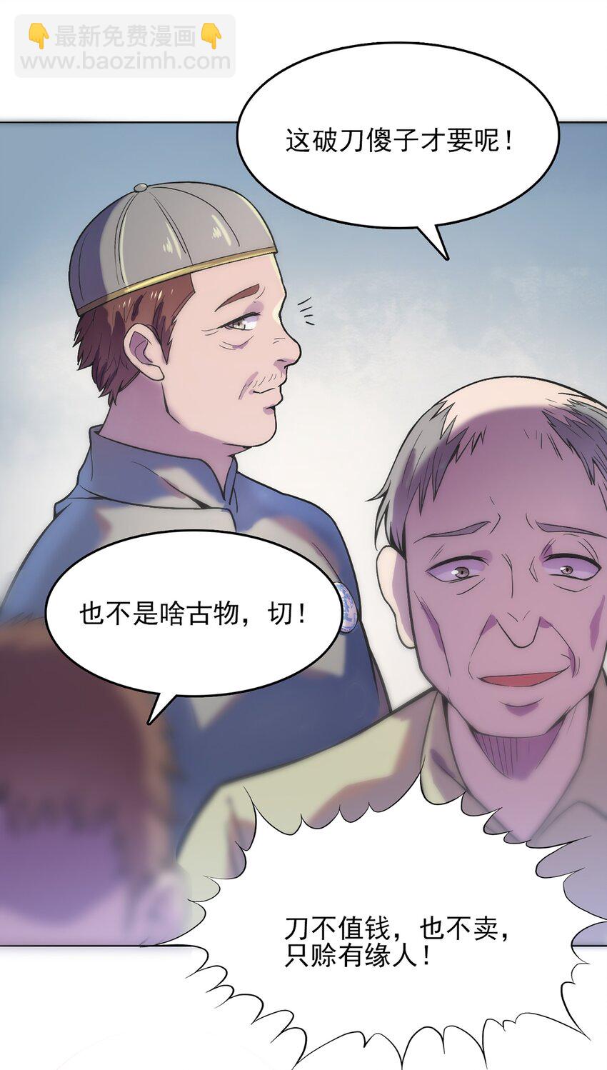 天命賒刀人 - 第16話 邪物玉簪(1/2) - 7