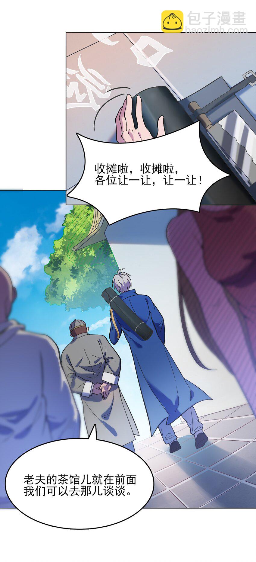 天命賒刀人 - 第16話 邪物玉簪(1/2) - 7