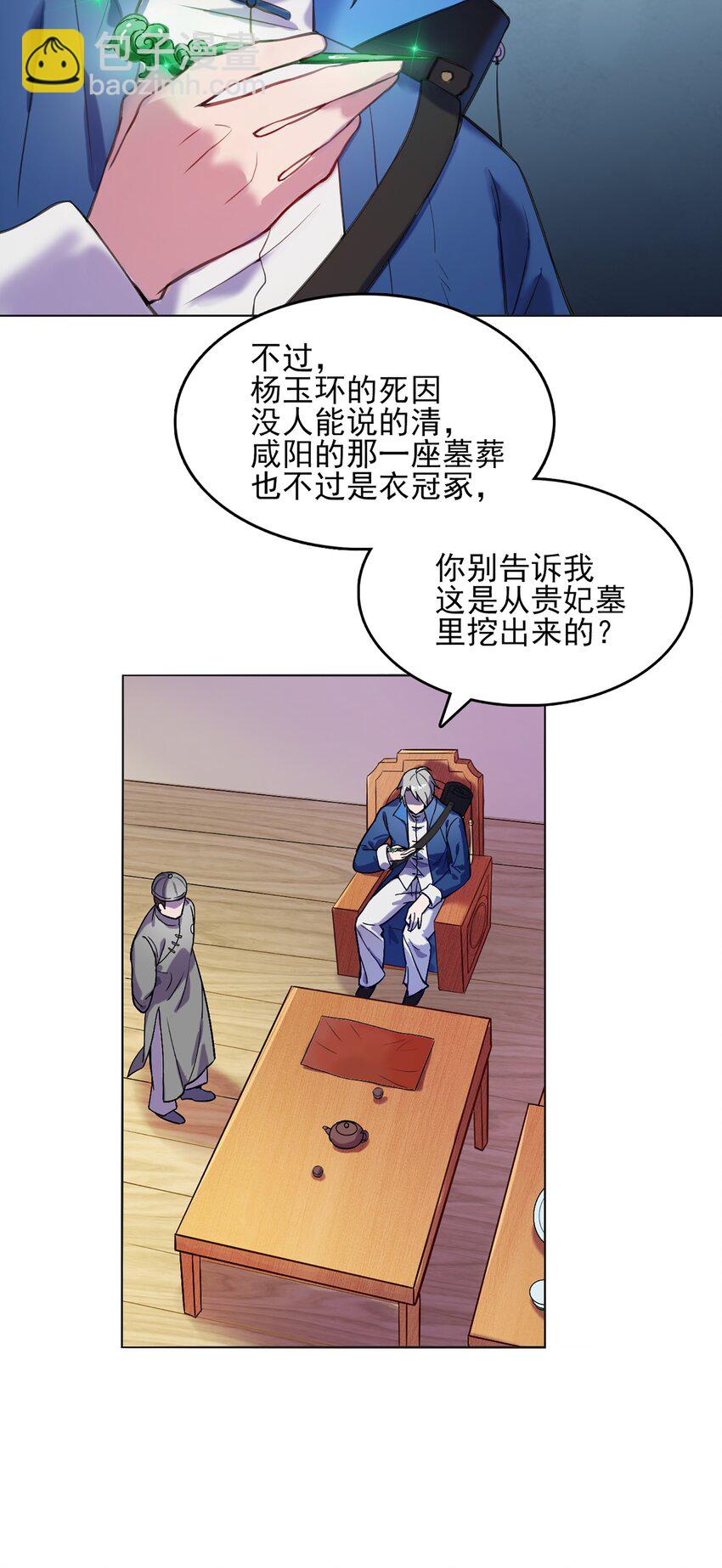 天命賒刀人 - 第16話 邪物玉簪(1/2) - 5