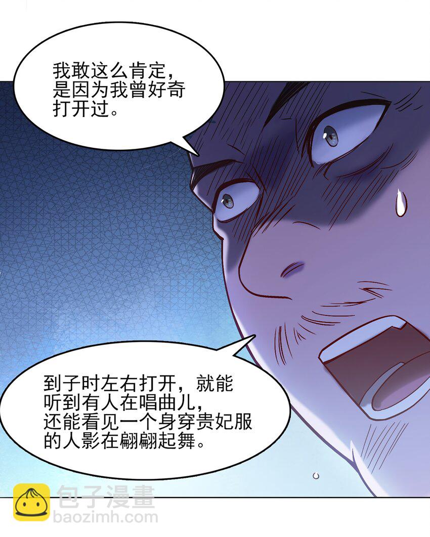 天命賒刀人 - 第16話 邪物玉簪(1/2) - 7