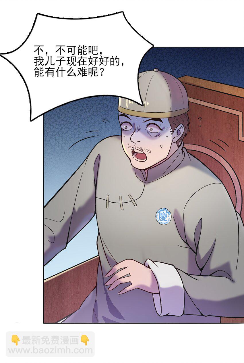 天命賒刀人 - 第16話 邪物玉簪(1/2) - 3