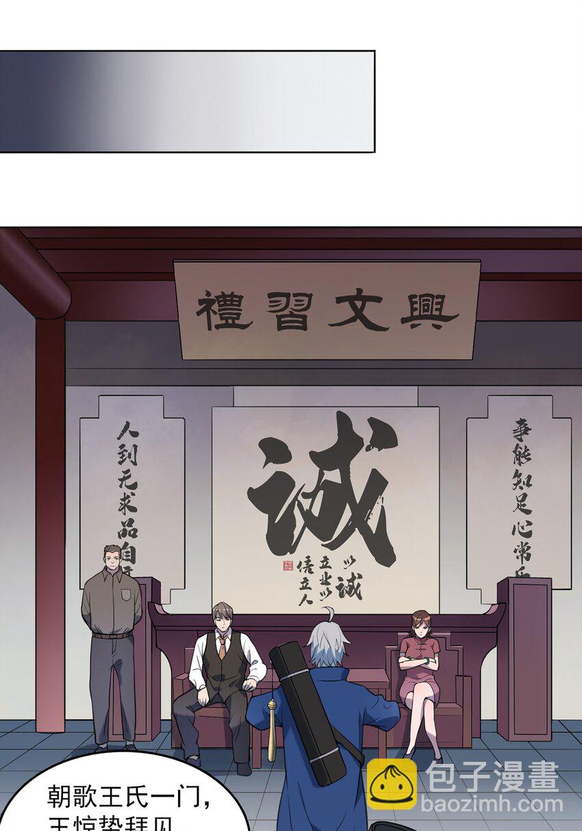 天命賒刀人 - 第18話 婚事告吹 - 2