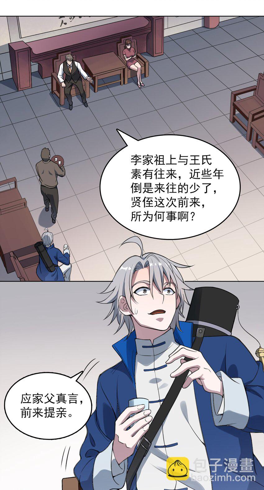 天命賒刀人 - 第18話 婚事告吹 - 7