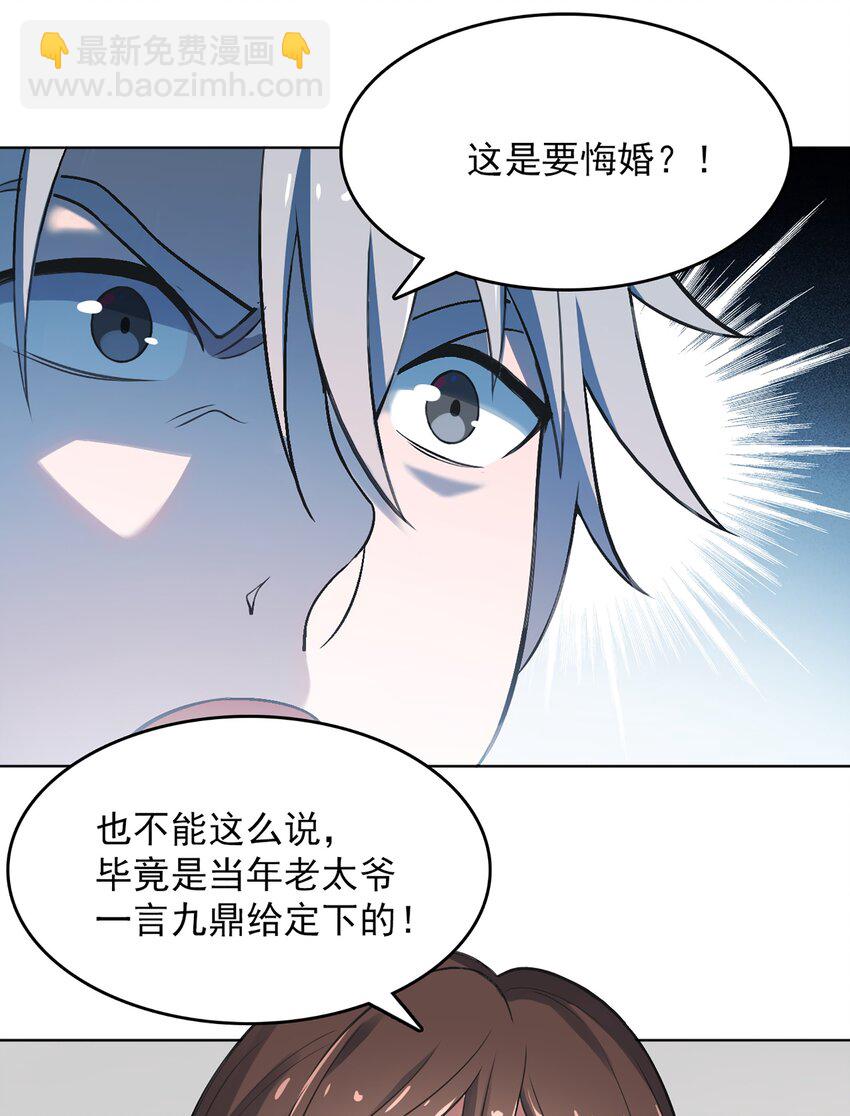 天命賒刀人 - 第18話 婚事告吹 - 1