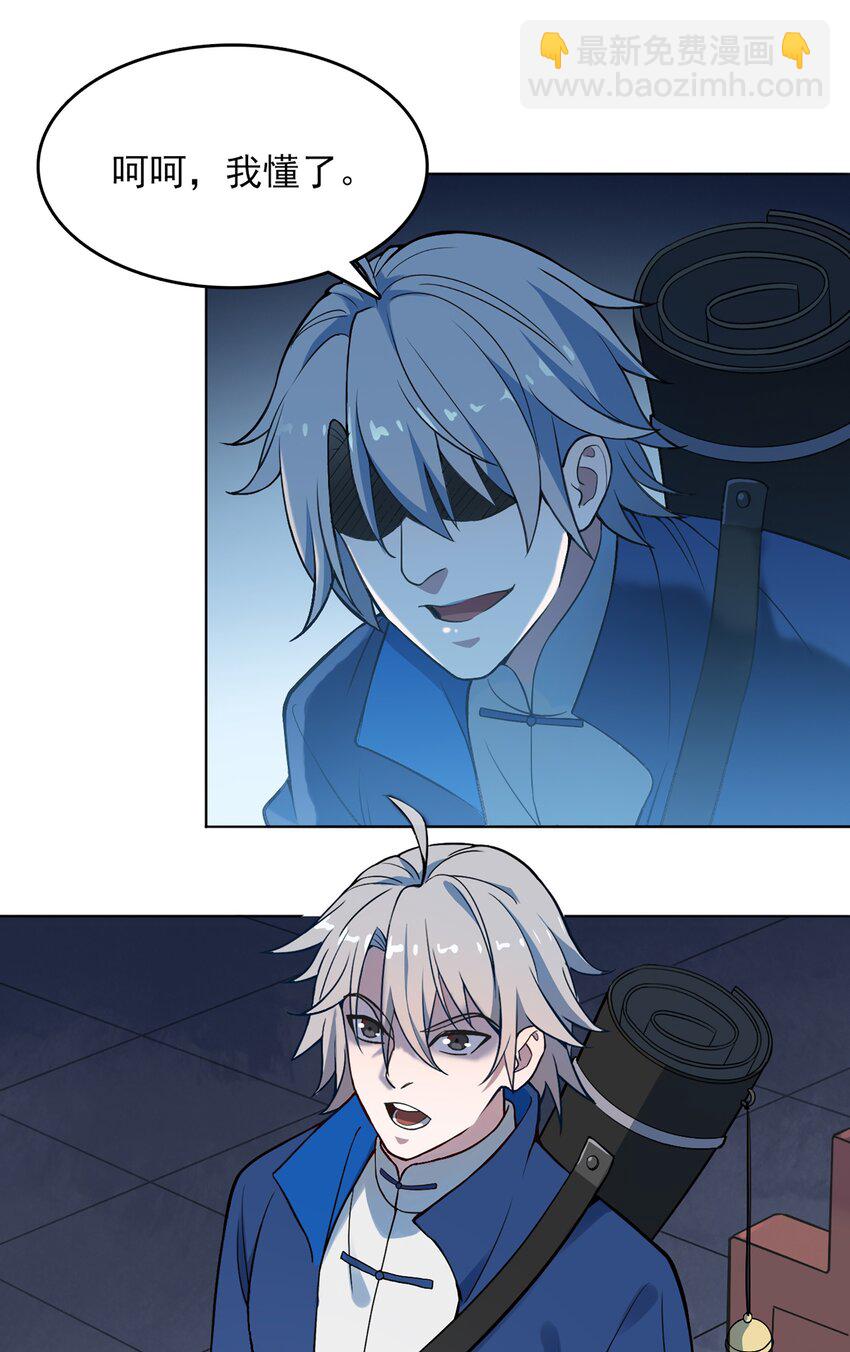 天命賒刀人 - 第18話 婚事告吹 - 3