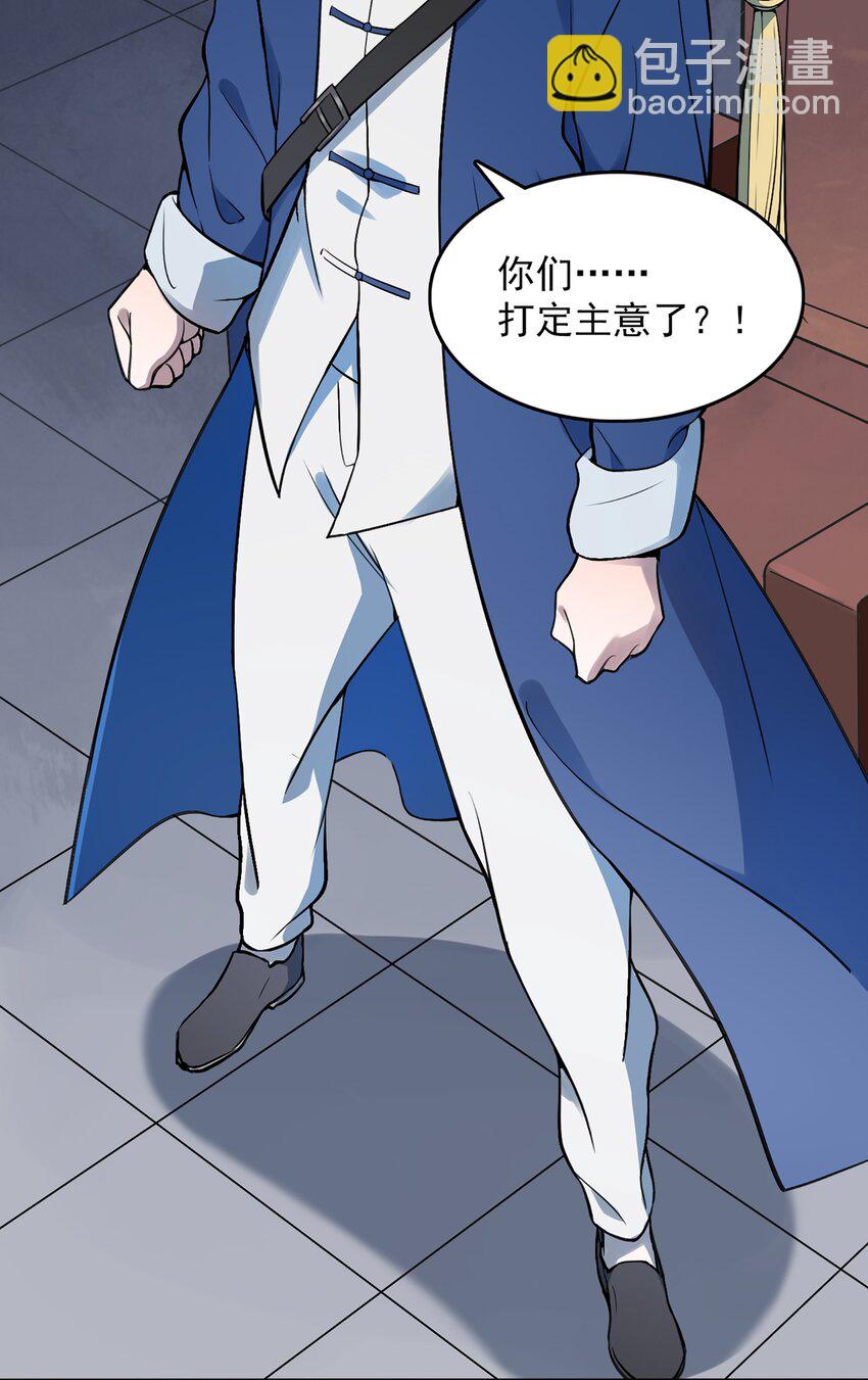 天命賒刀人 - 第18話 婚事告吹 - 4