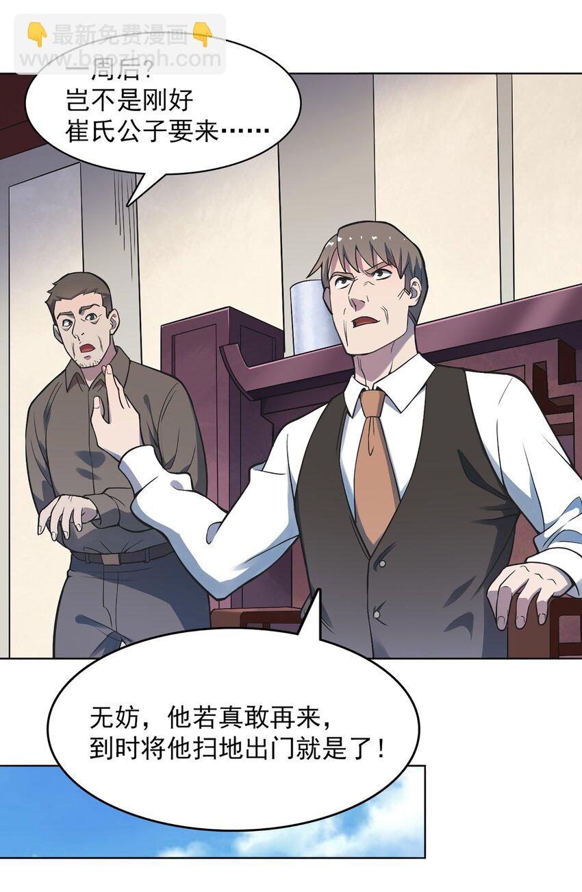 天命賒刀人 - 第18話 婚事告吹 - 1