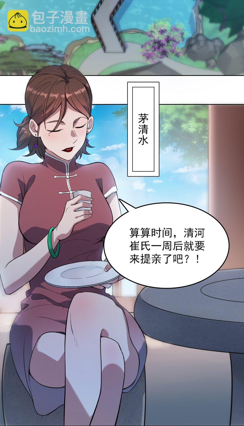 天命賒刀人 - 第18話 婚事告吹 - 3