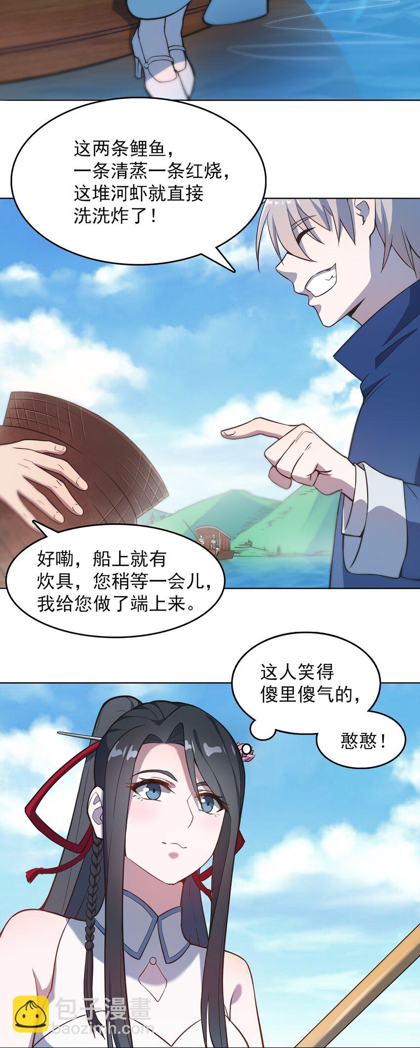 天命賒刀人 - 第18話 婚事告吹 - 6