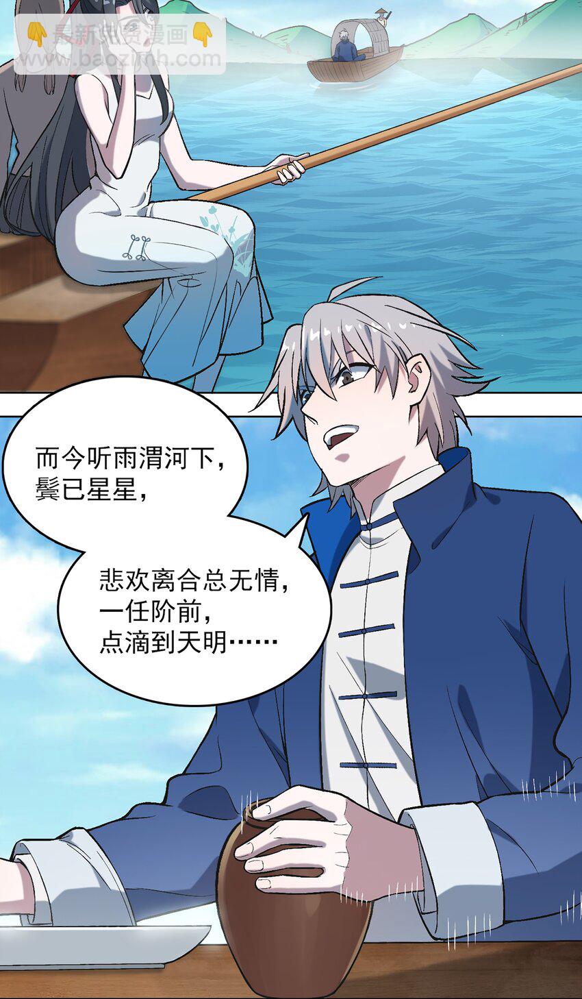 天命賒刀人 - 第18話 婚事告吹 - 3