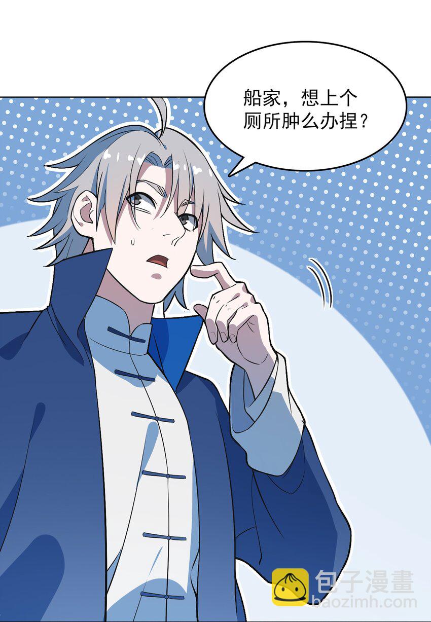 天命賒刀人 - 第18話 婚事告吹 - 6