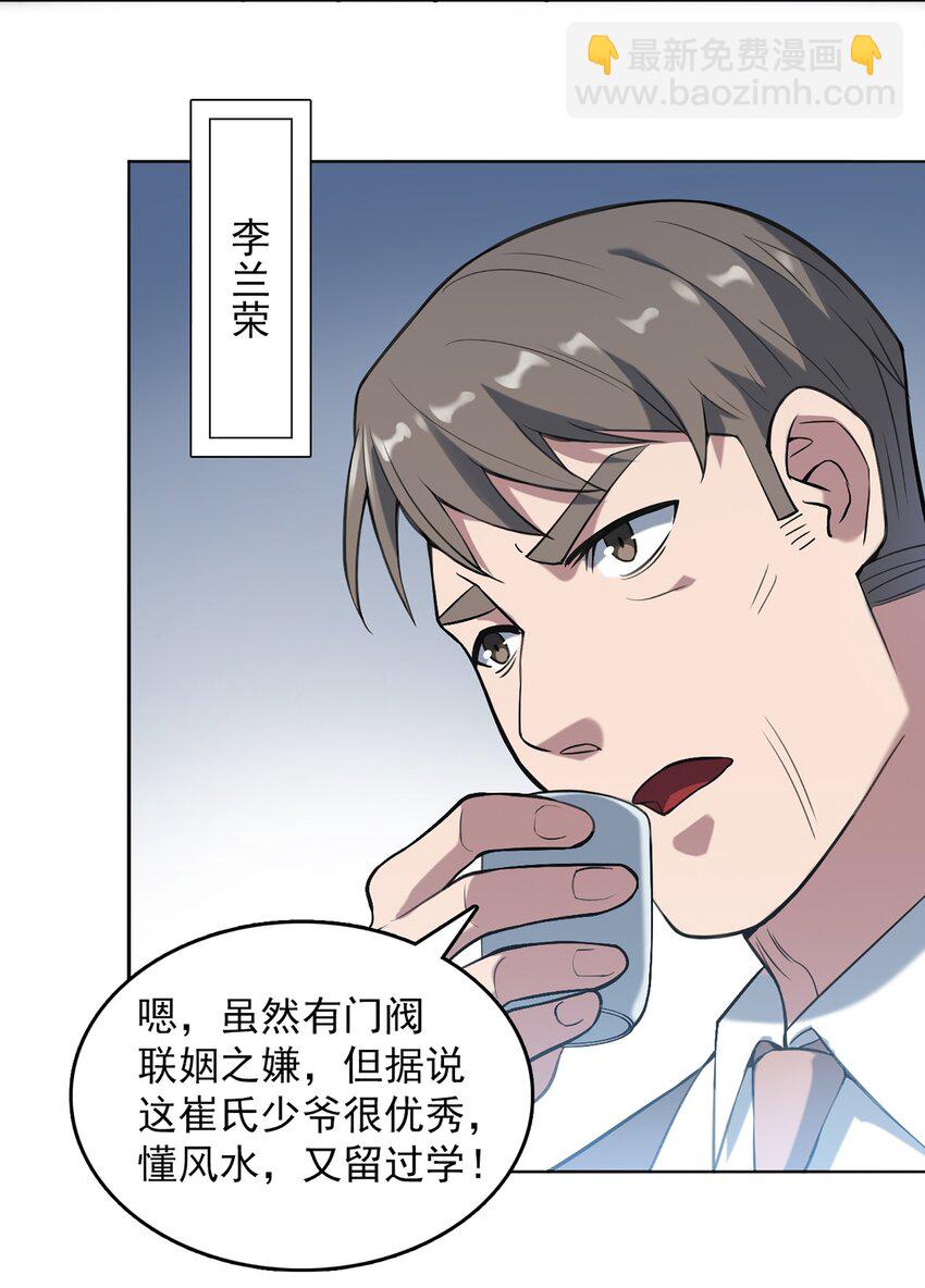 天命賒刀人 - 第18話 婚事告吹 - 4