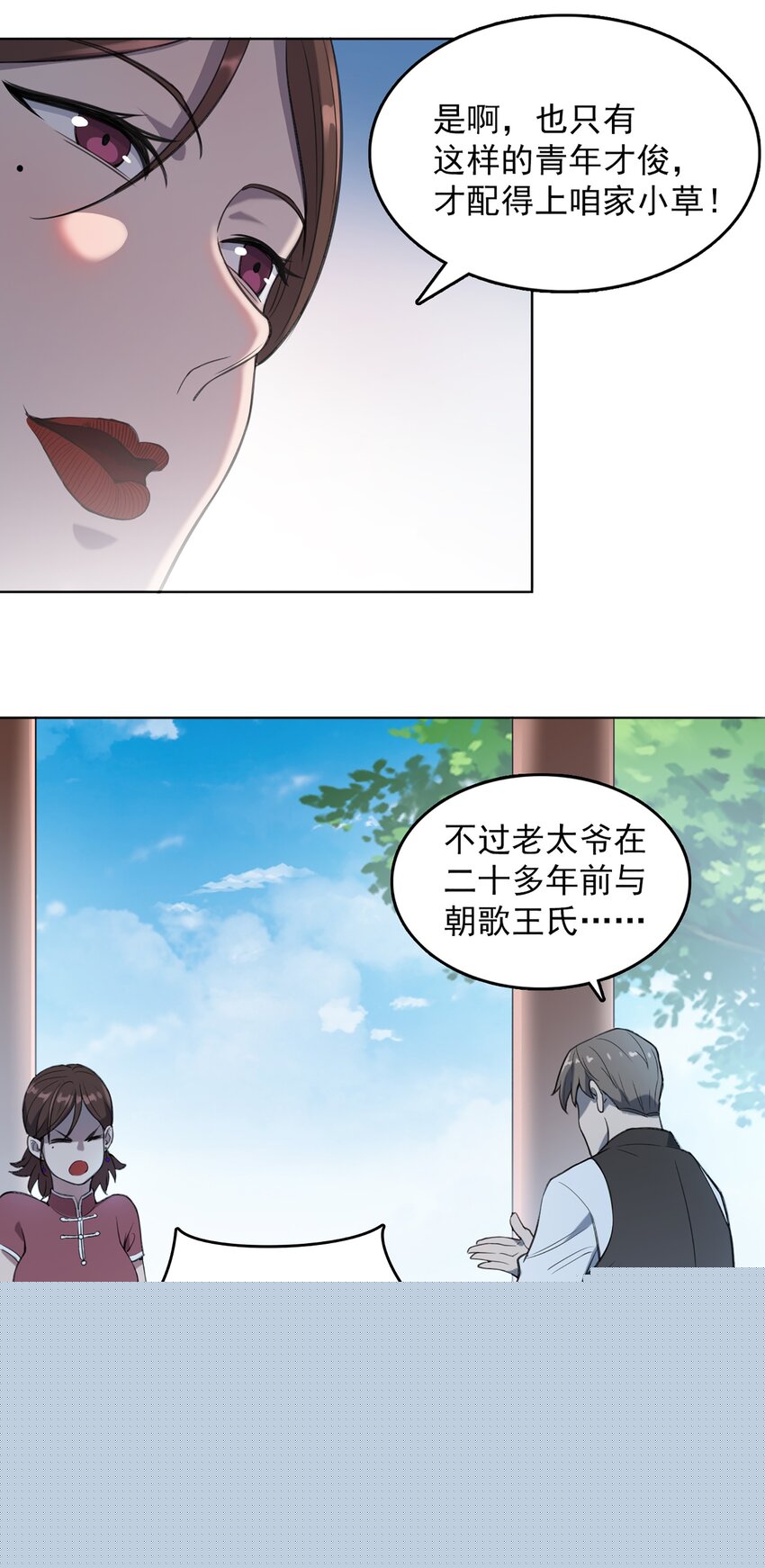 天命賒刀人 - 第18話 婚事告吹 - 5