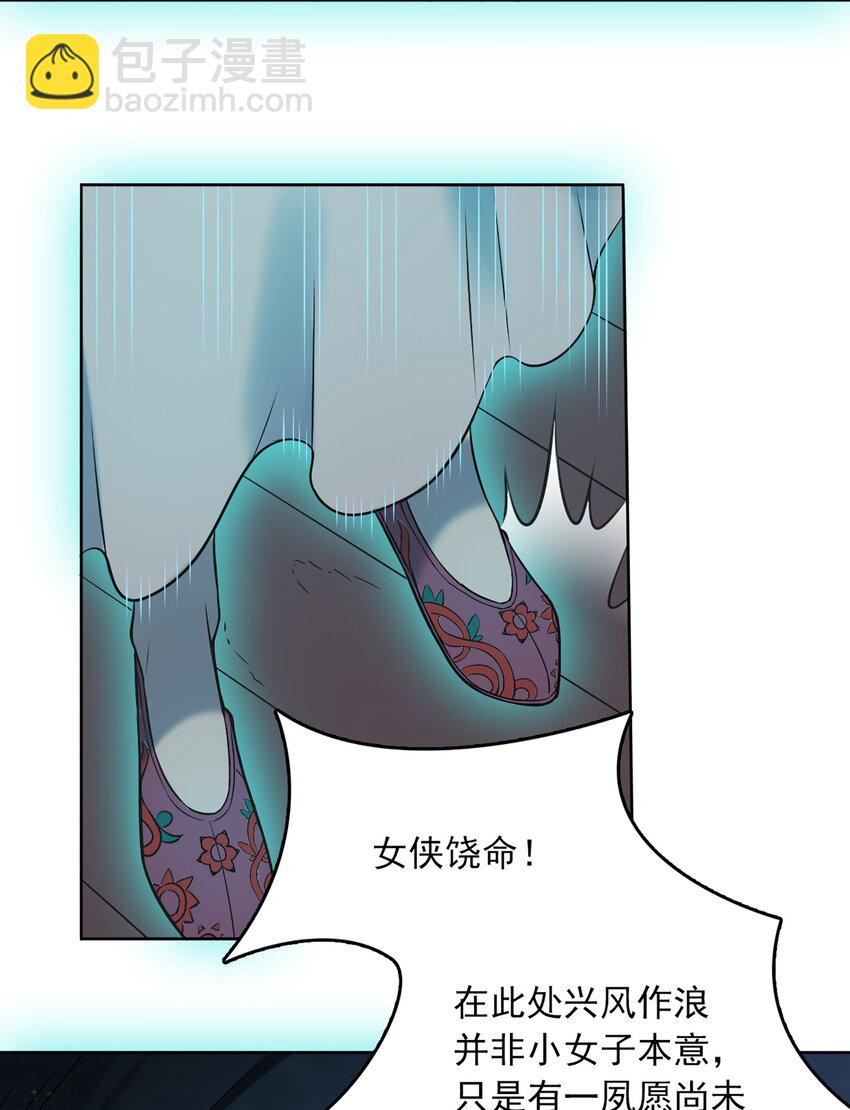 天命賒刀人 - 第20話 暗生情愫(1/2) - 7