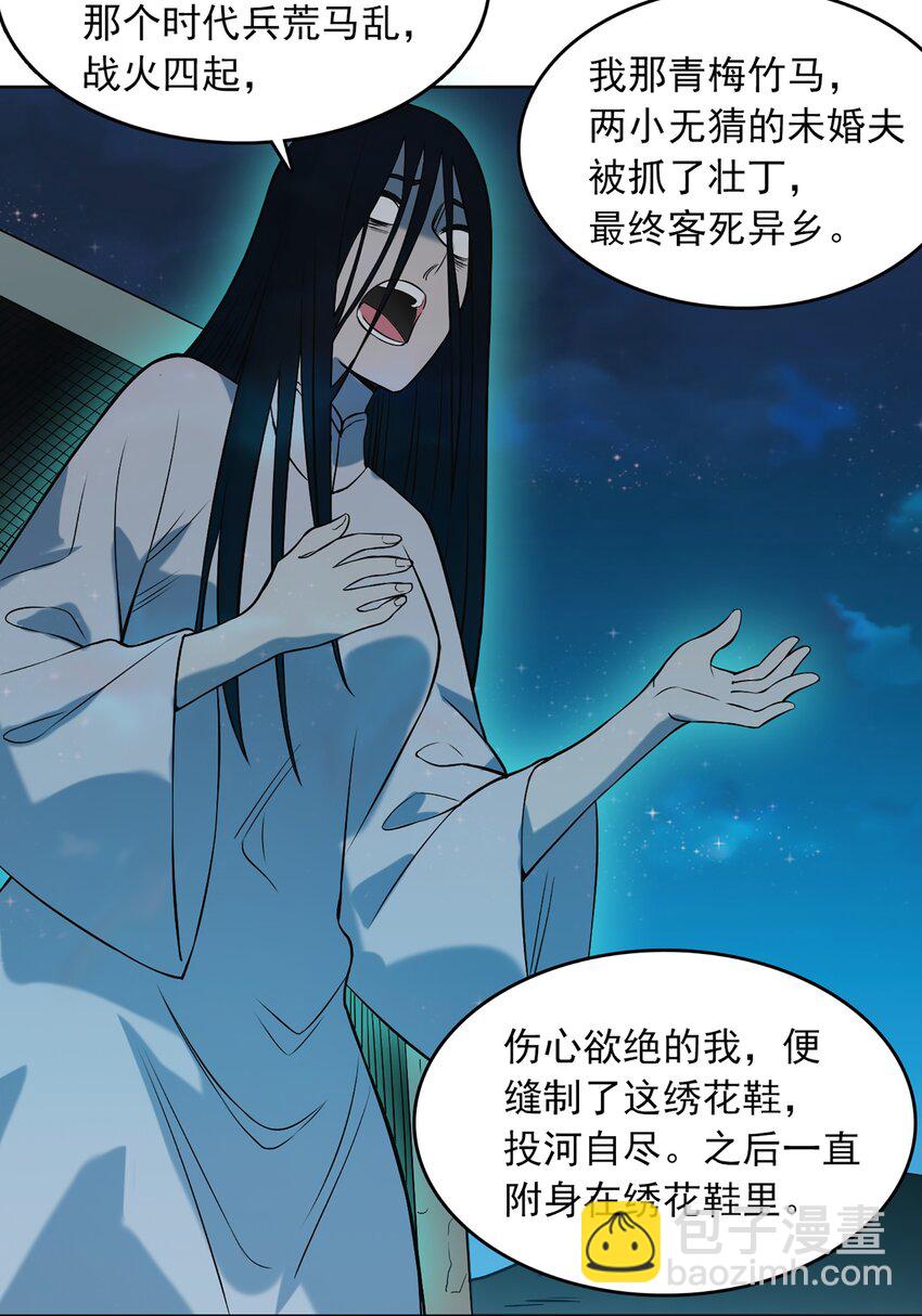 天命賒刀人 - 第20話 暗生情愫(1/2) - 2