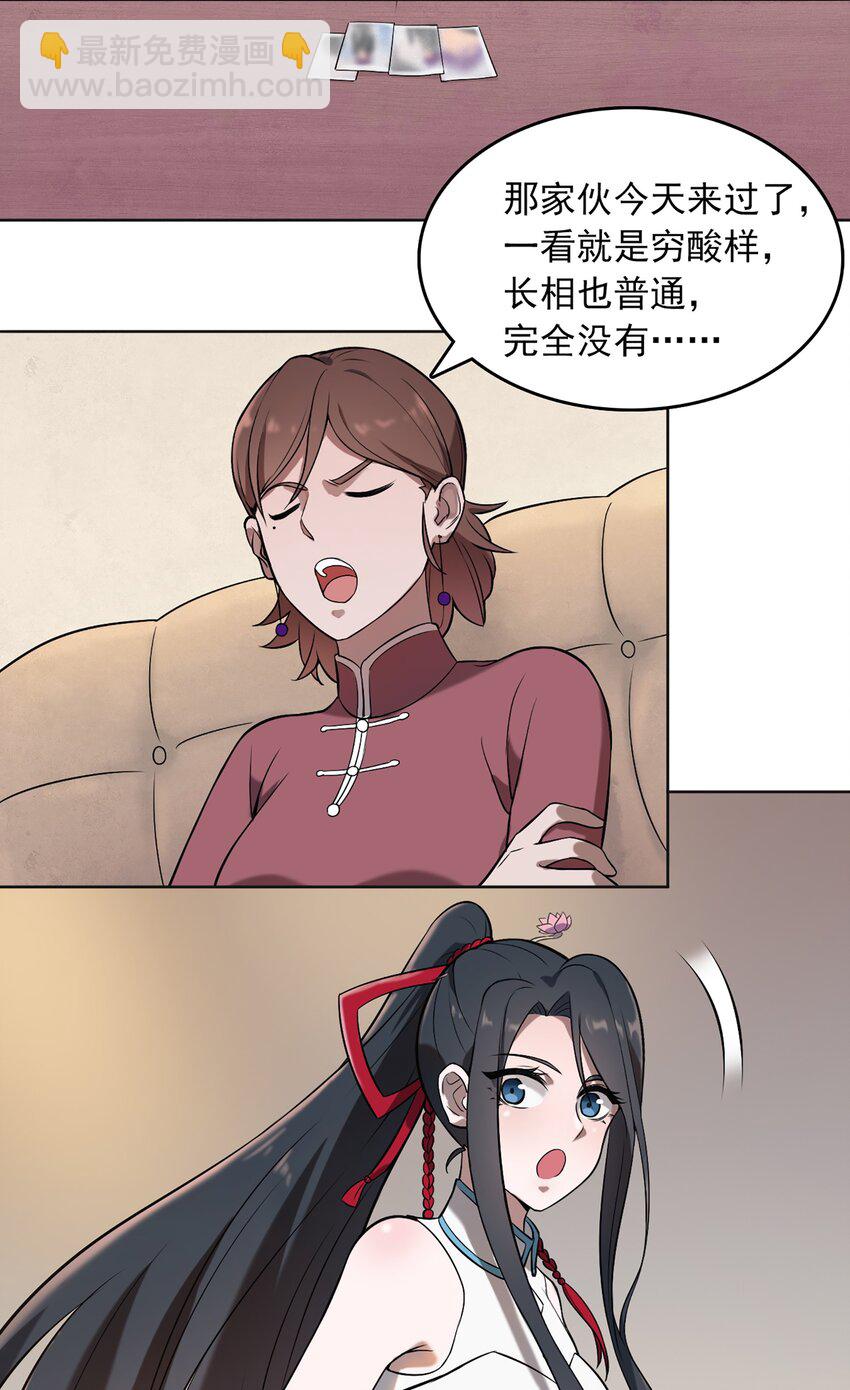 天命賒刀人 - 第20話 暗生情愫(1/2) - 5