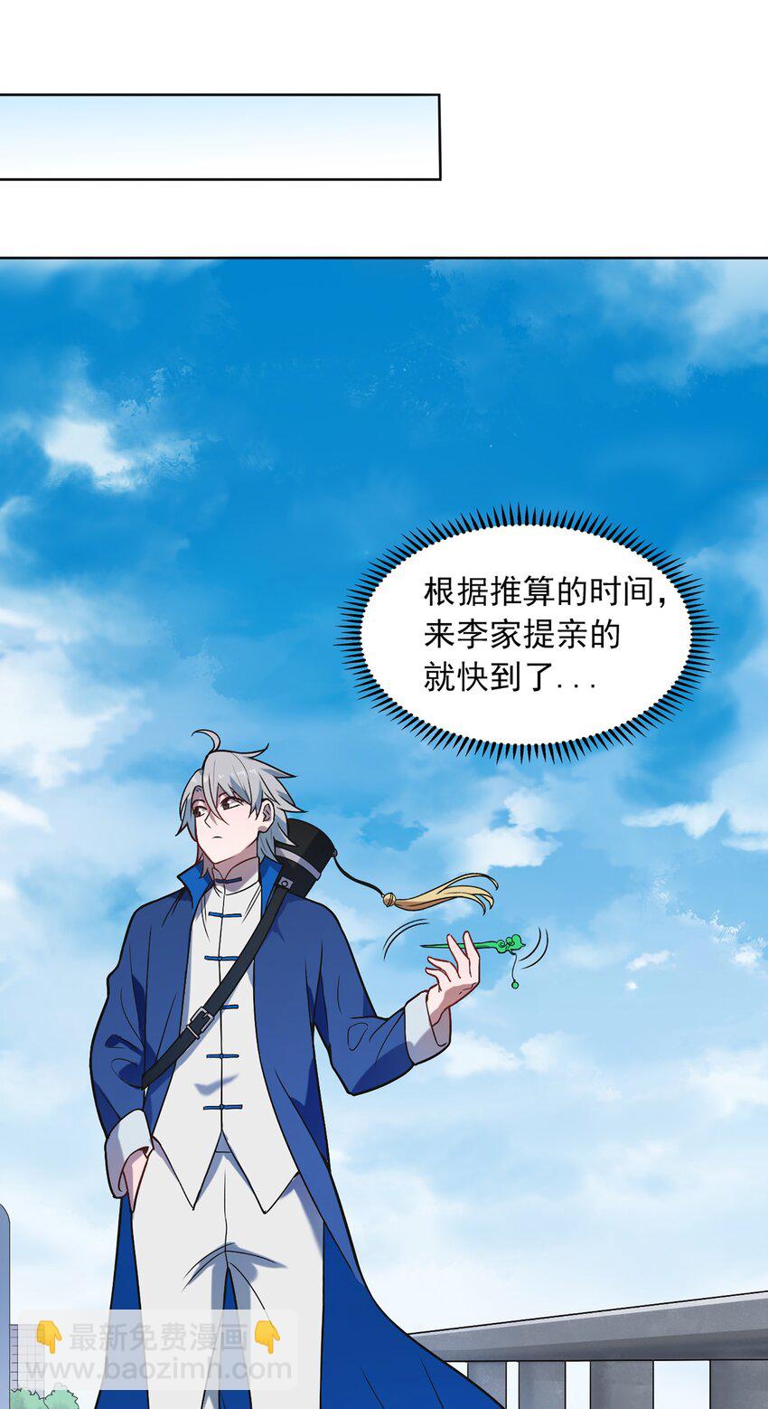 天命賒刀人 - 第20話 暗生情愫(1/2) - 2