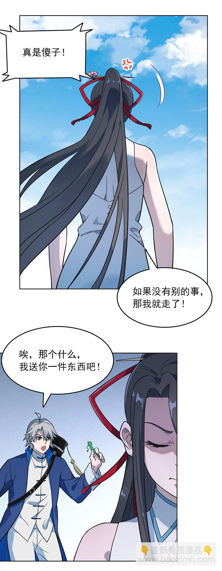 天命賒刀人 - 第20話 暗生情愫(2/2) - 2