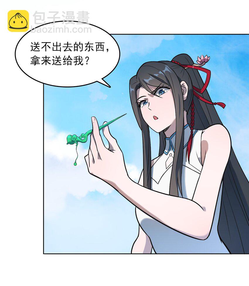 天命賒刀人 - 第20話 暗生情愫(2/2) - 1