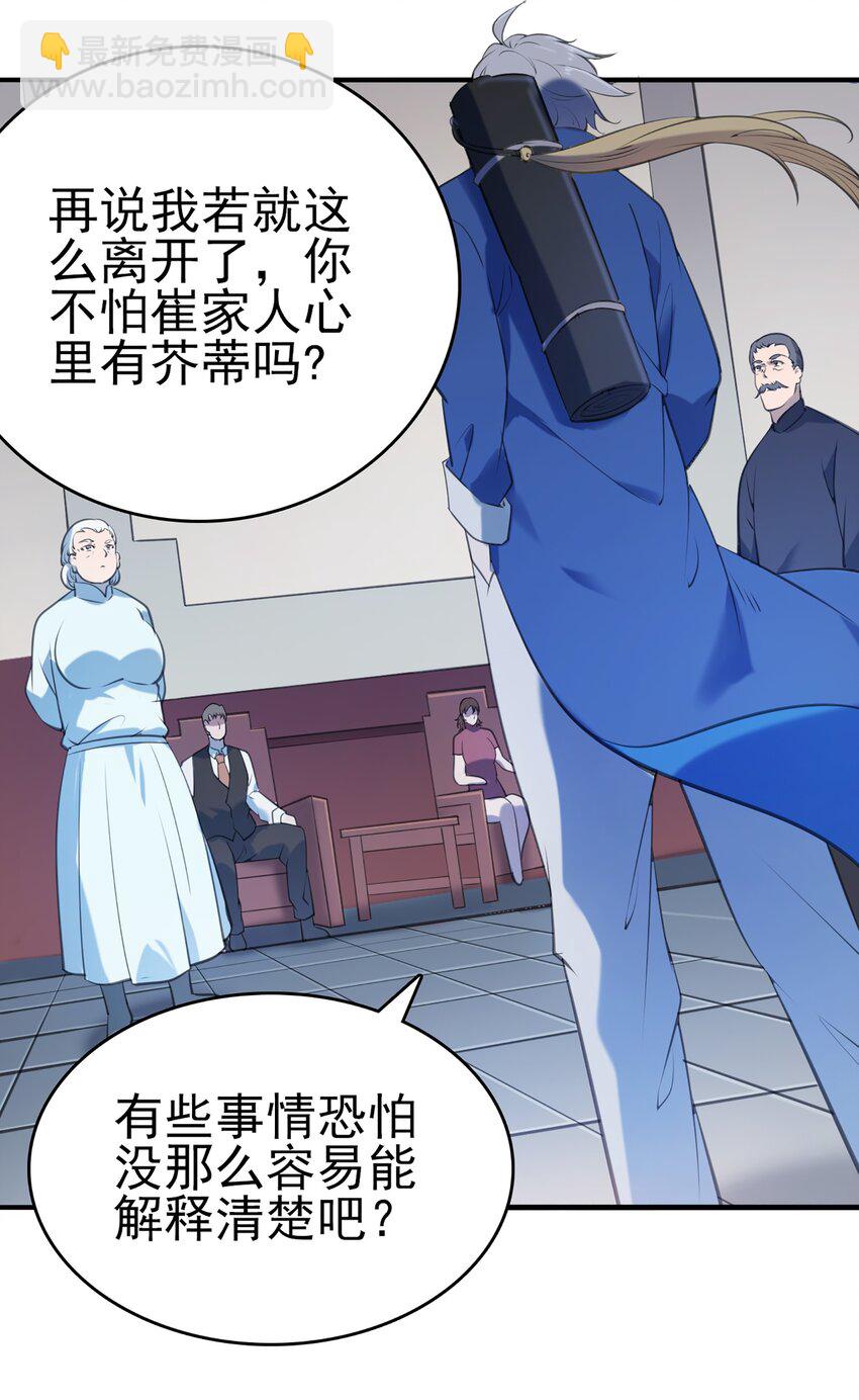 天命賒刀人 - 第22話 真言誓語 - 3