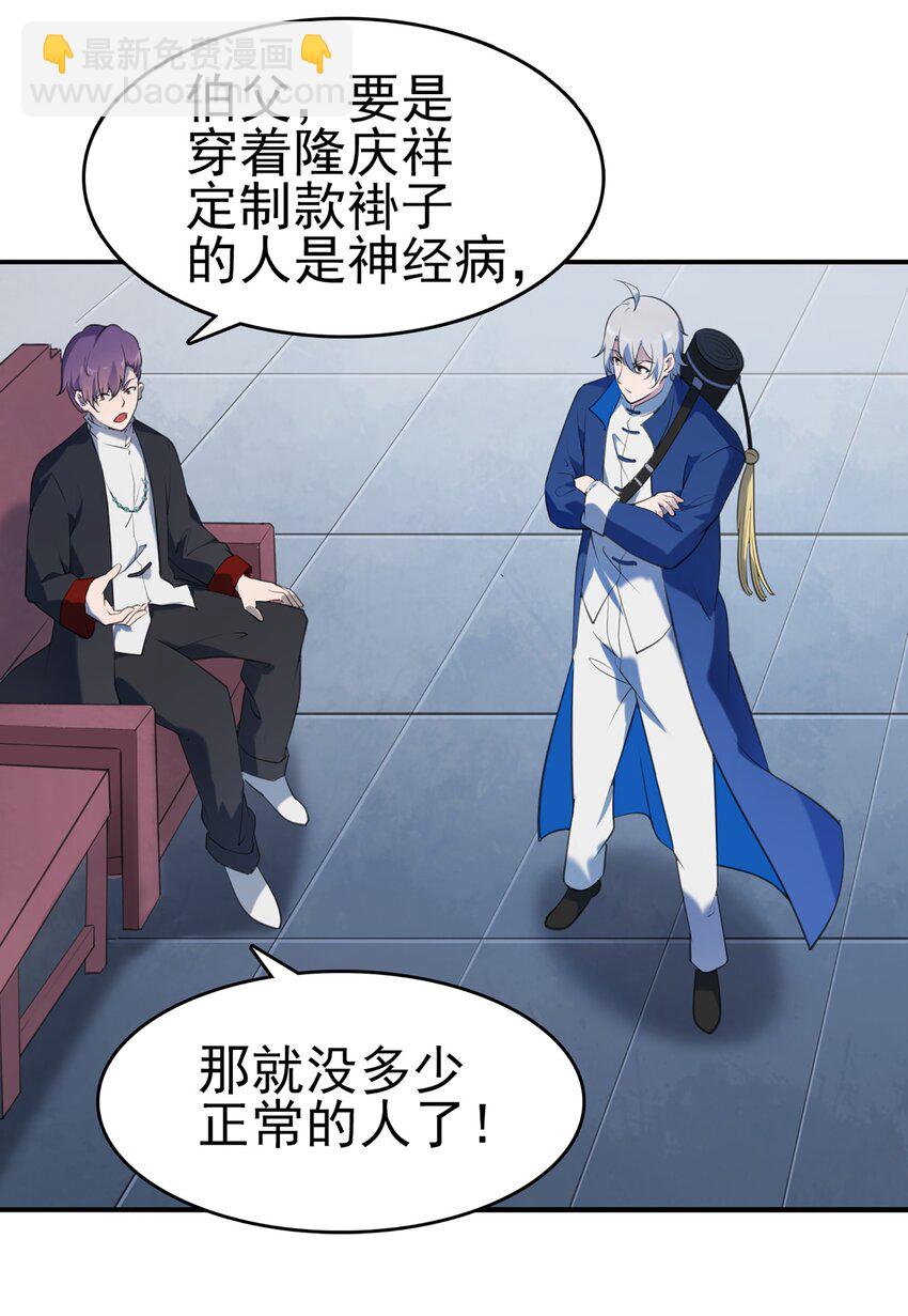 天命賒刀人 - 第22話 真言誓語 - 6