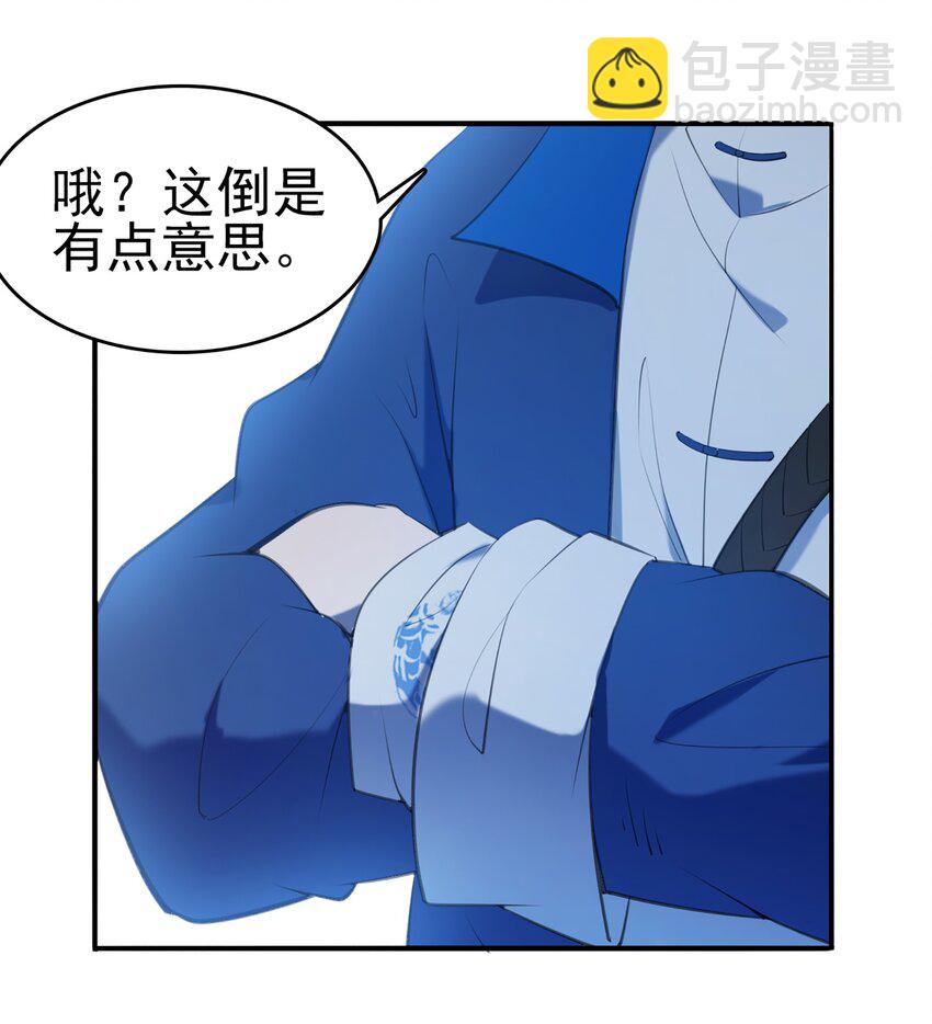 天命賒刀人 - 第22話 真言誓語 - 7