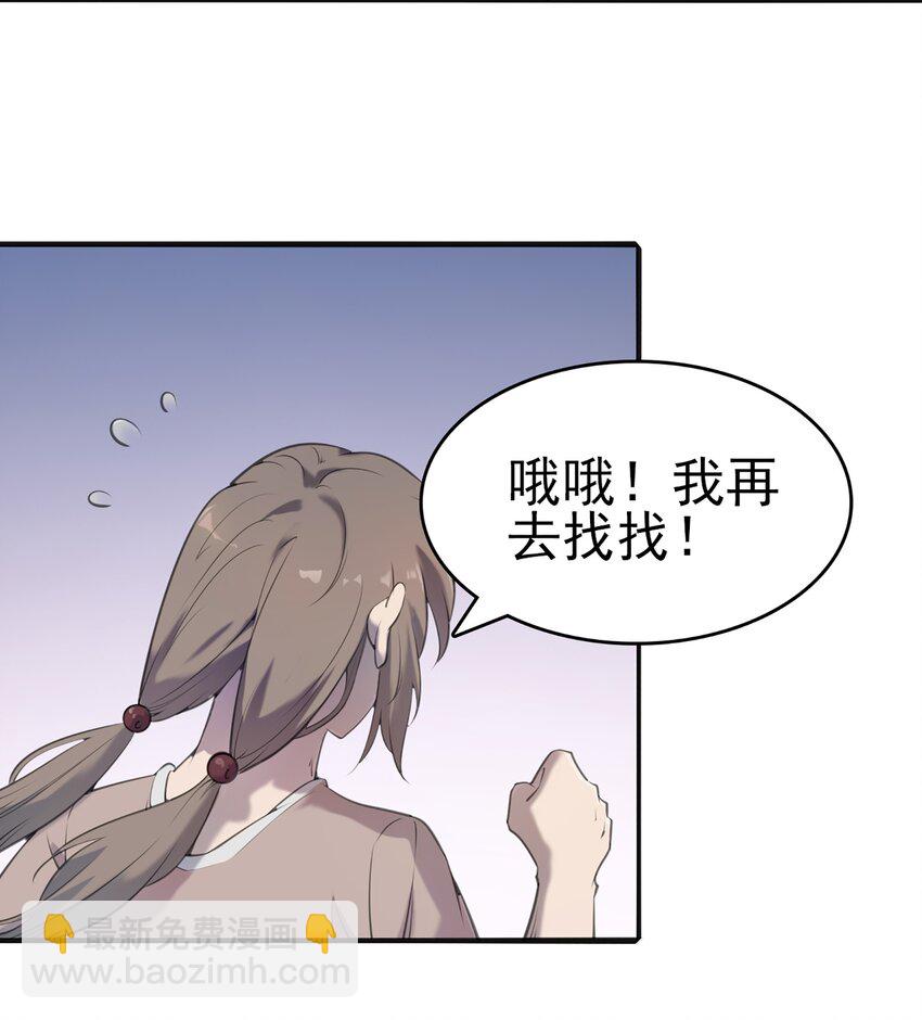 天命賒刀人 - 第22話 真言誓語 - 3