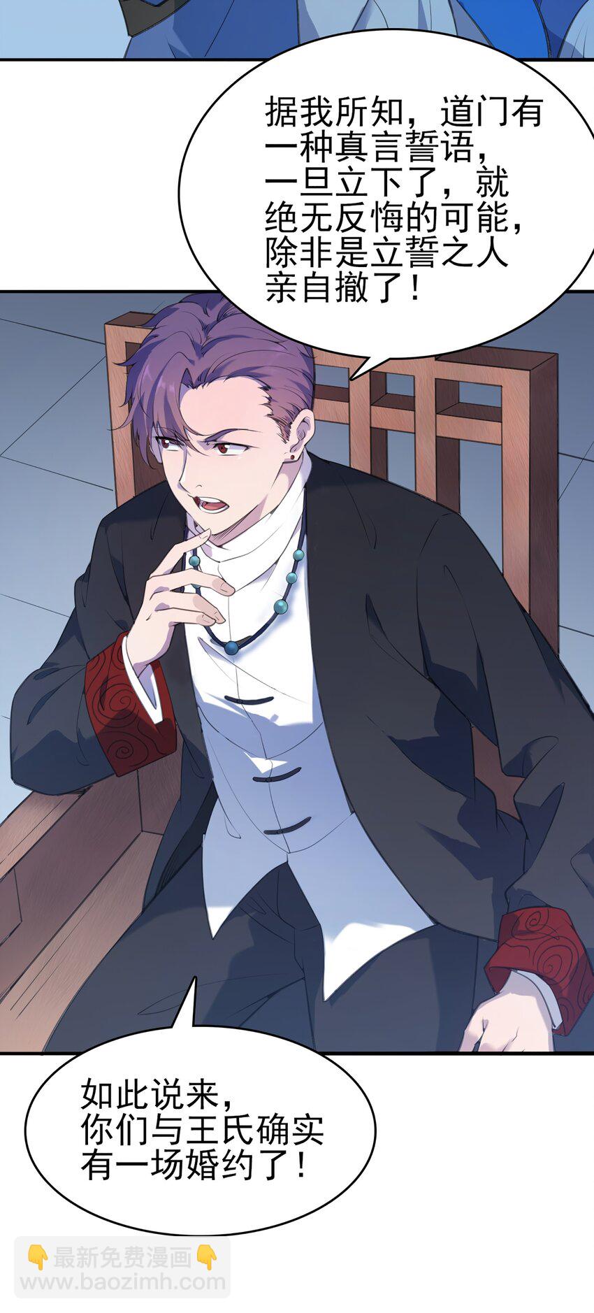 天命賒刀人 - 第22話 真言誓語 - 7