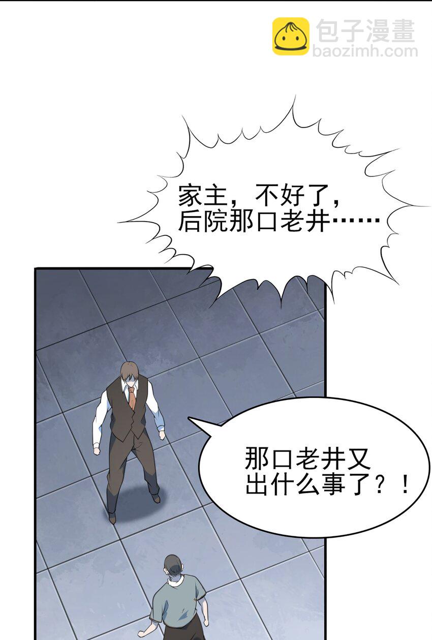 天命賒刀人 - 第22話 真言誓語 - 7