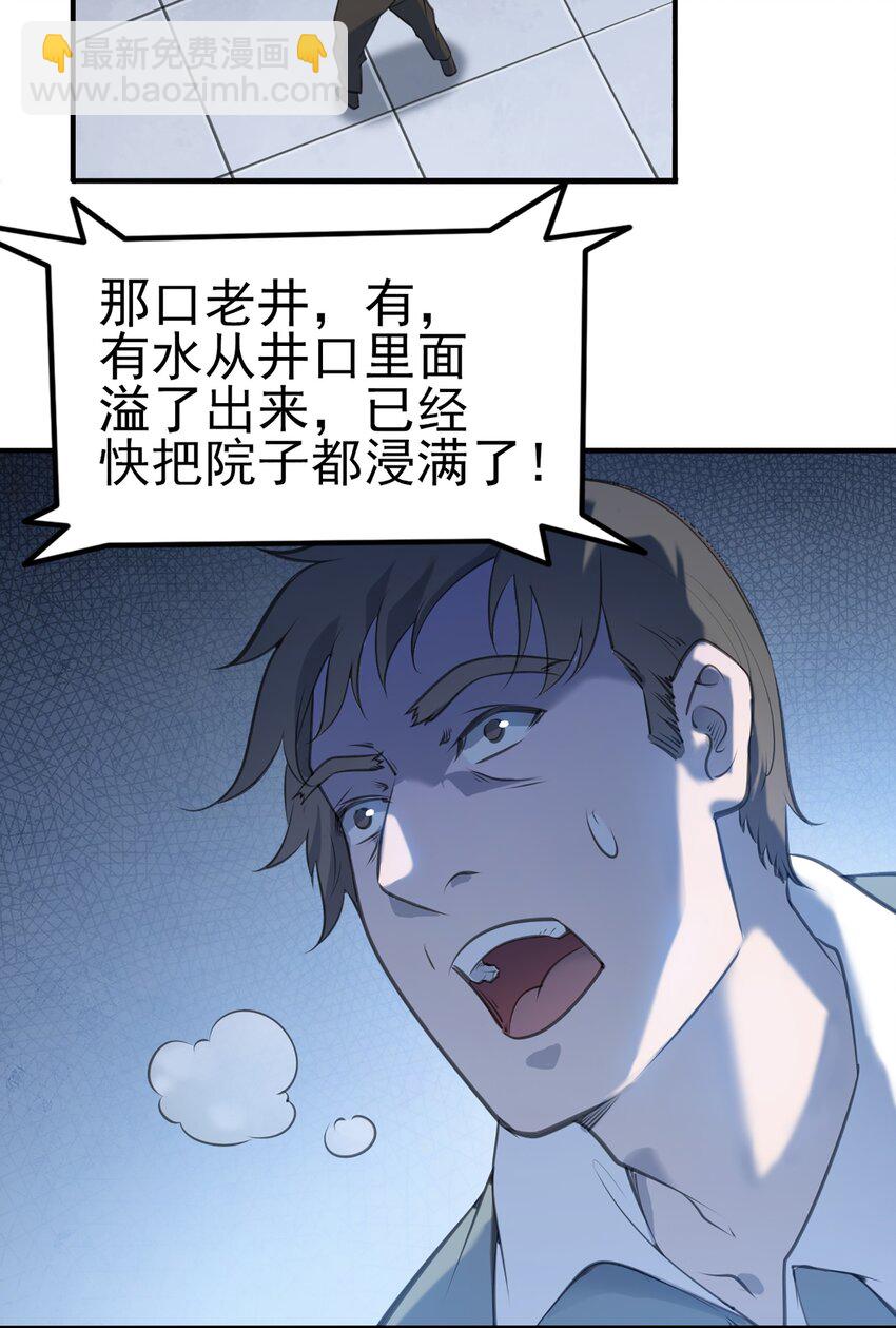 天命賒刀人 - 第22話 真言誓語 - 1