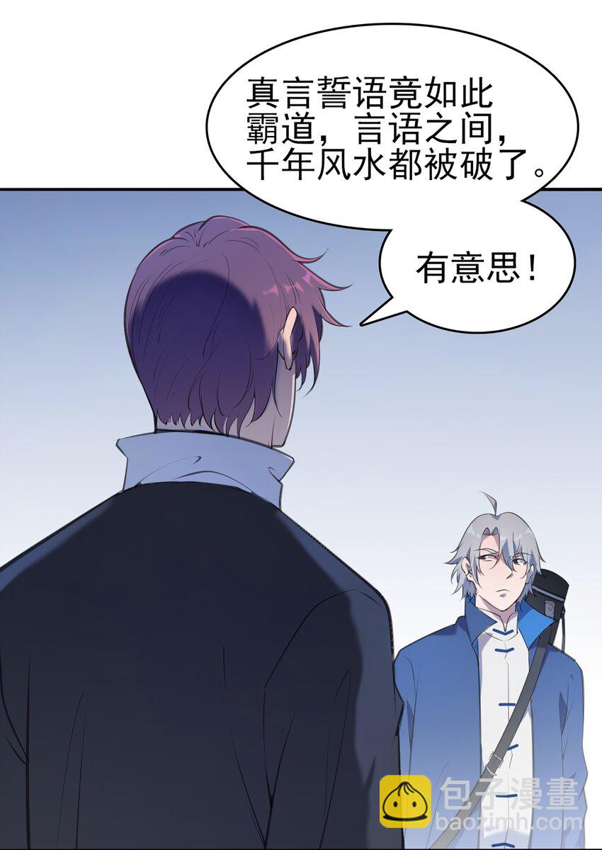 天命賒刀人 - 第22話 真言誓語 - 4