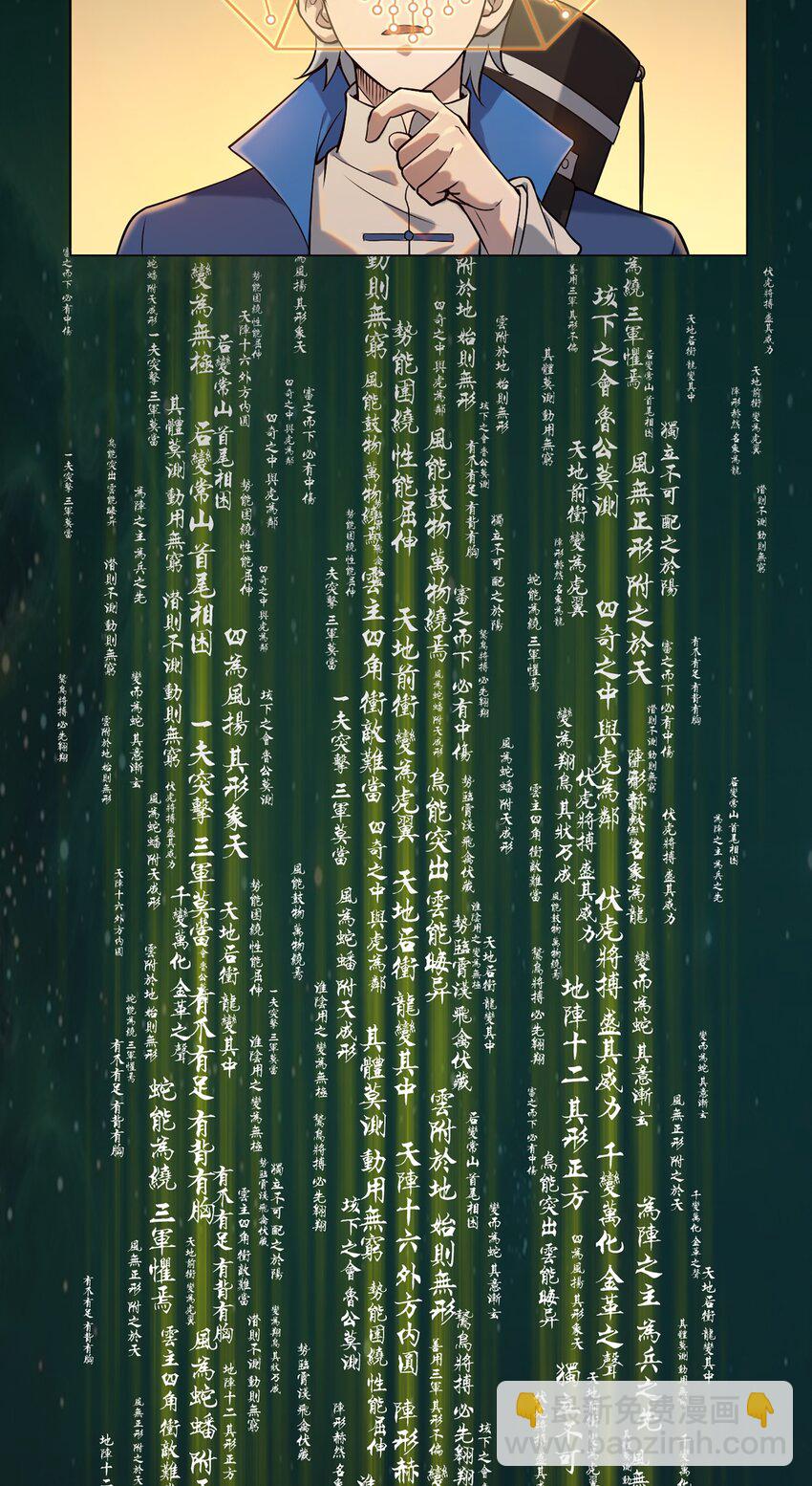 天命賒刀人 - 第24話 風水對陣(1/2) - 6