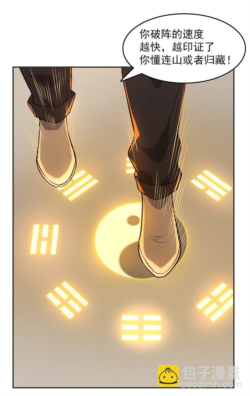 天命賒刀人 - 第24話 風水對陣(1/2) - 2