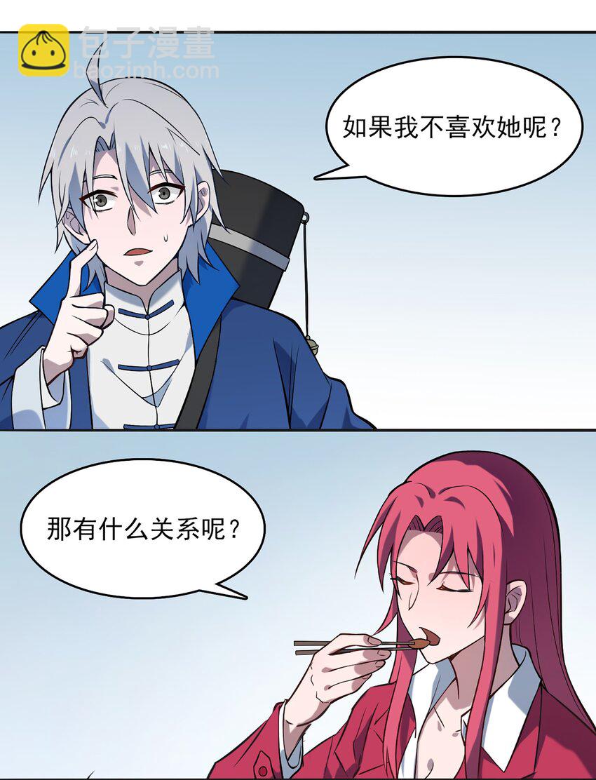 天命賒刀人 - 第26話 江湖風起(1/2) - 4