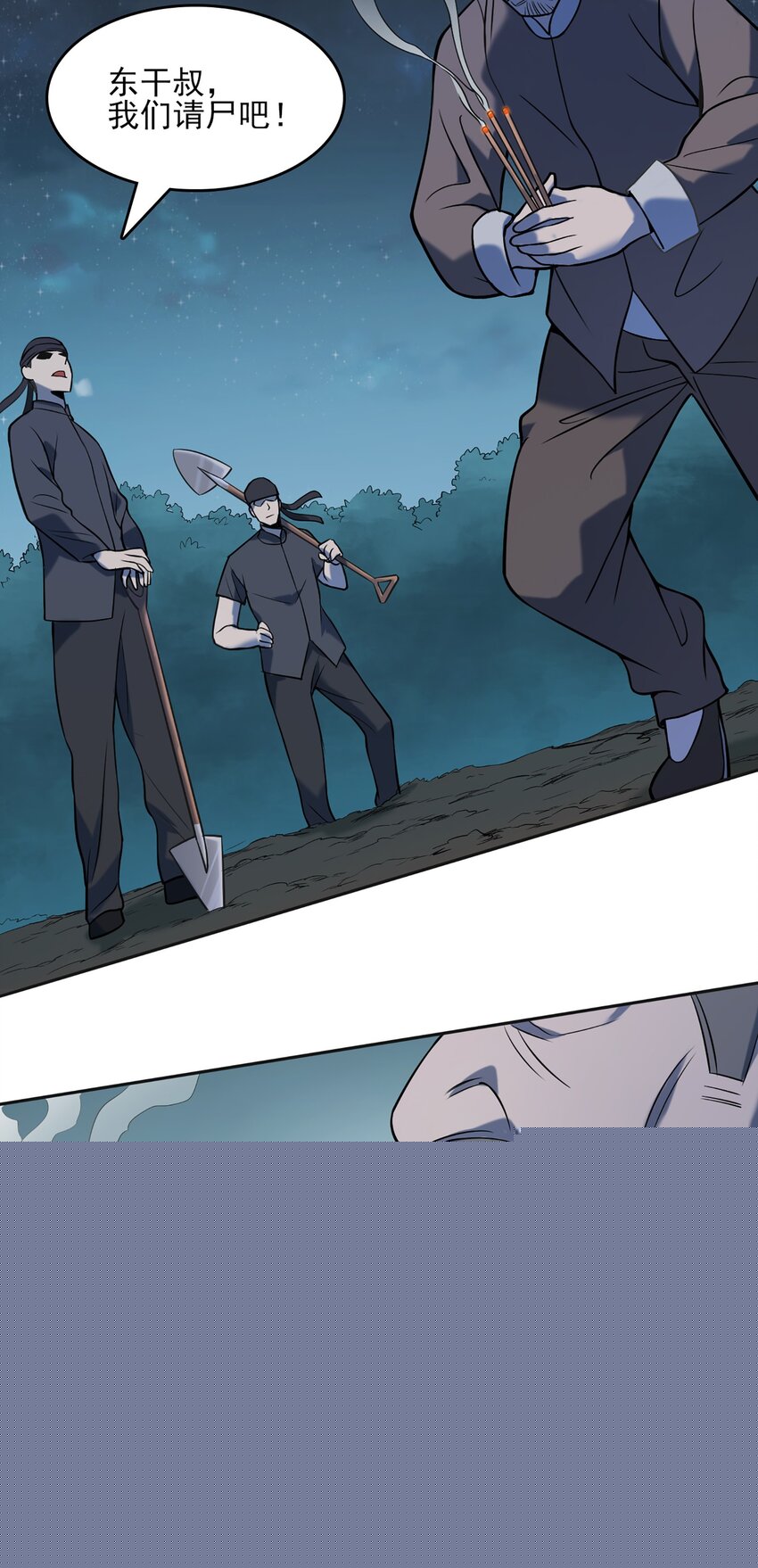 天命賒刀人 - 第26話 江湖風起(1/2) - 1