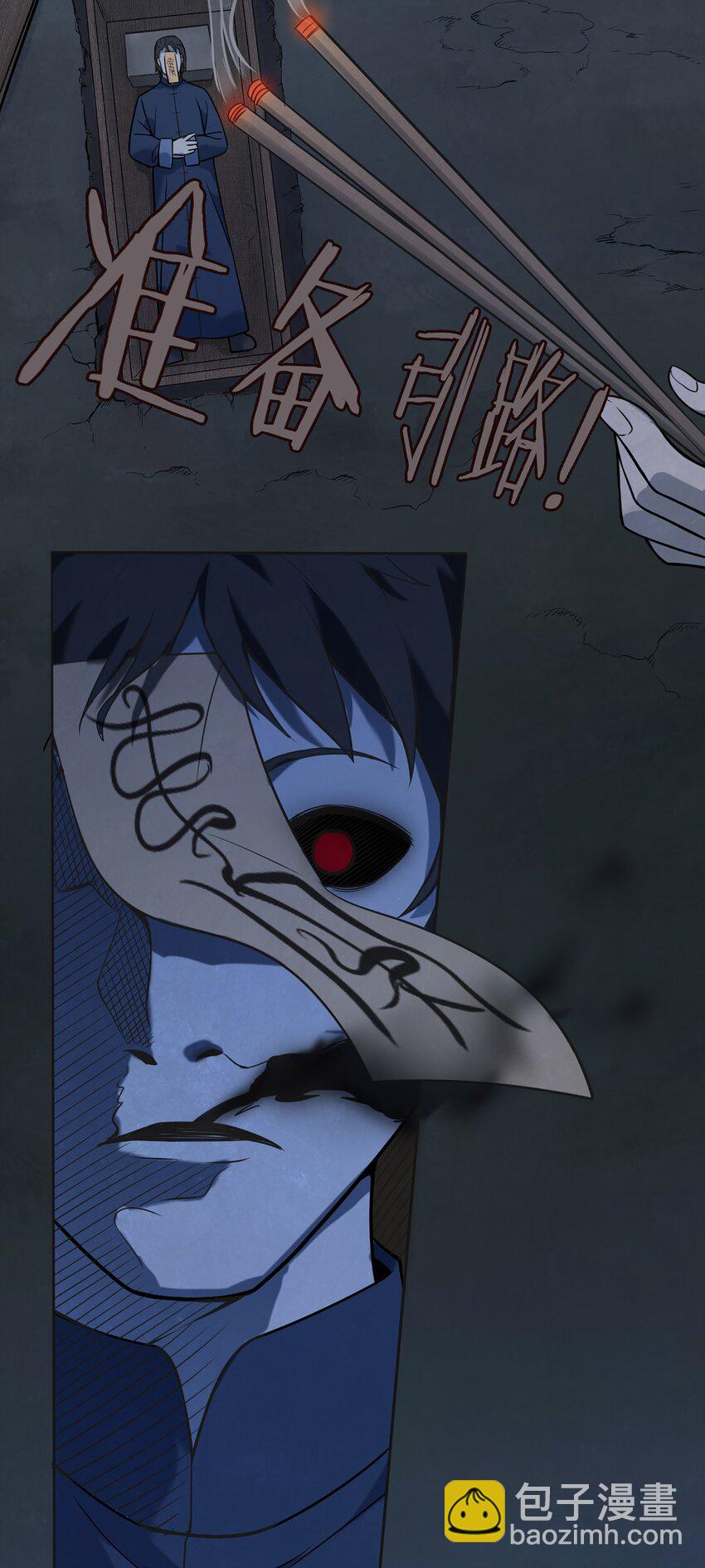 天命賒刀人 - 第26話 江湖風起(1/2) - 5