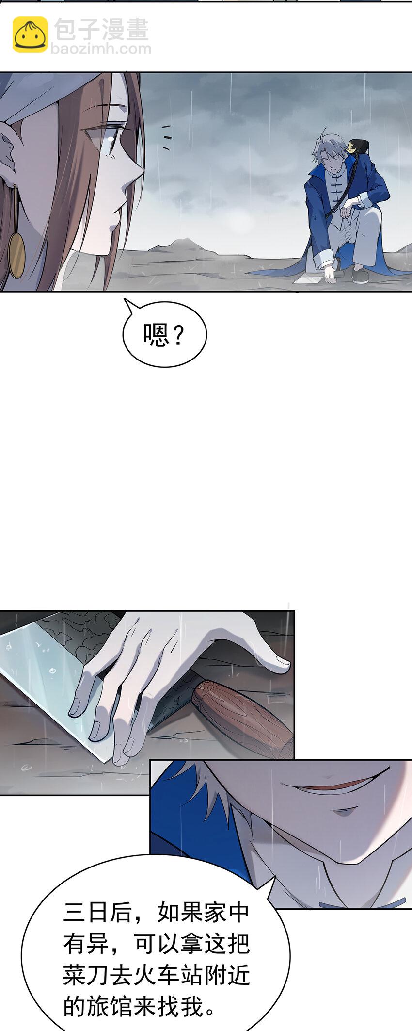 天命賒刀人 - 第1話 頭七驚魂夜 - 5