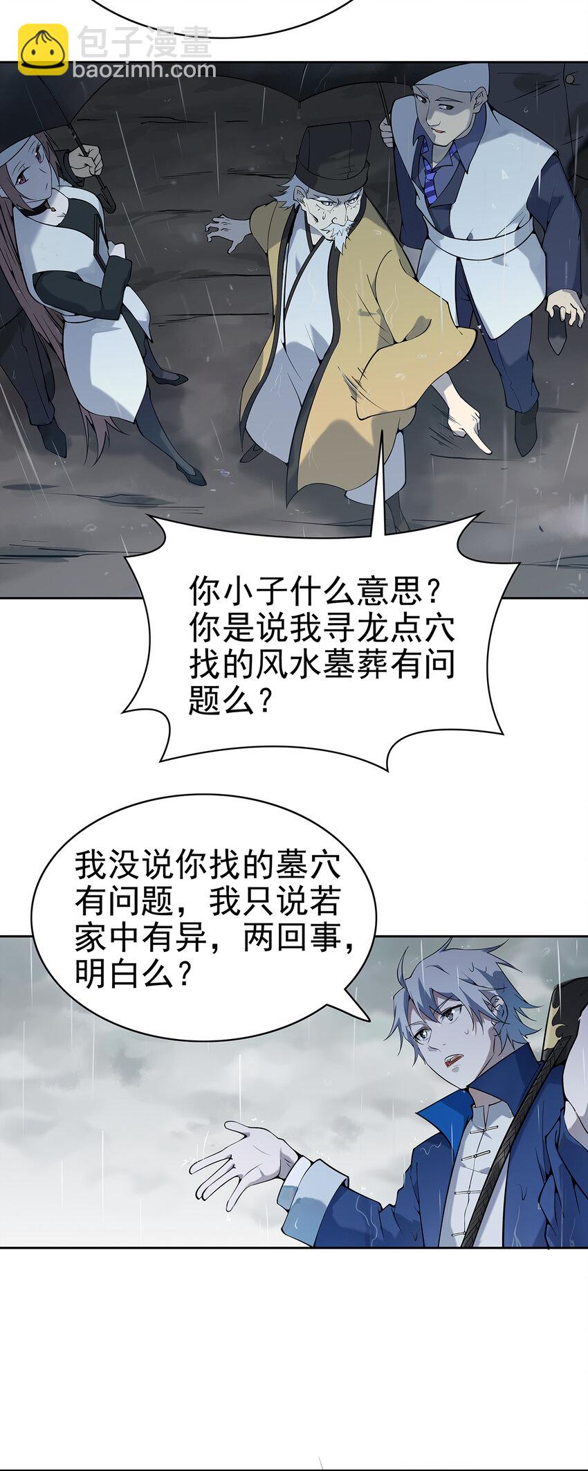 天命賒刀人 - 第1話 頭七驚魂夜 - 6