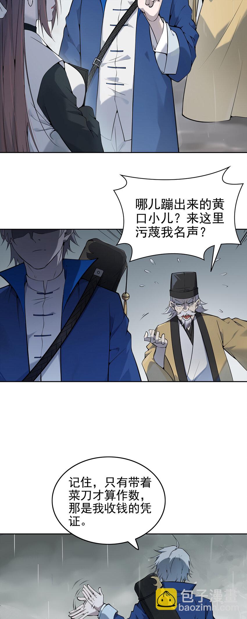 天命賒刀人 - 第1話 頭七驚魂夜 - 1