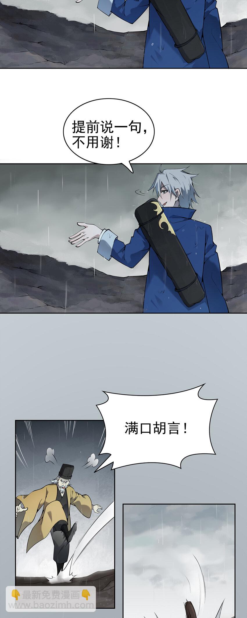 天命賒刀人 - 第1話 頭七驚魂夜 - 2