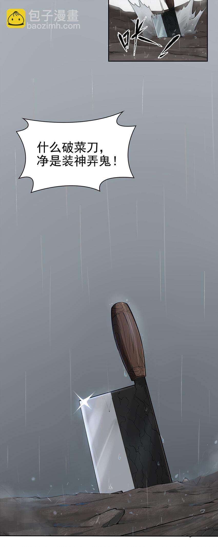 天命賒刀人 - 第1話 頭七驚魂夜 - 3