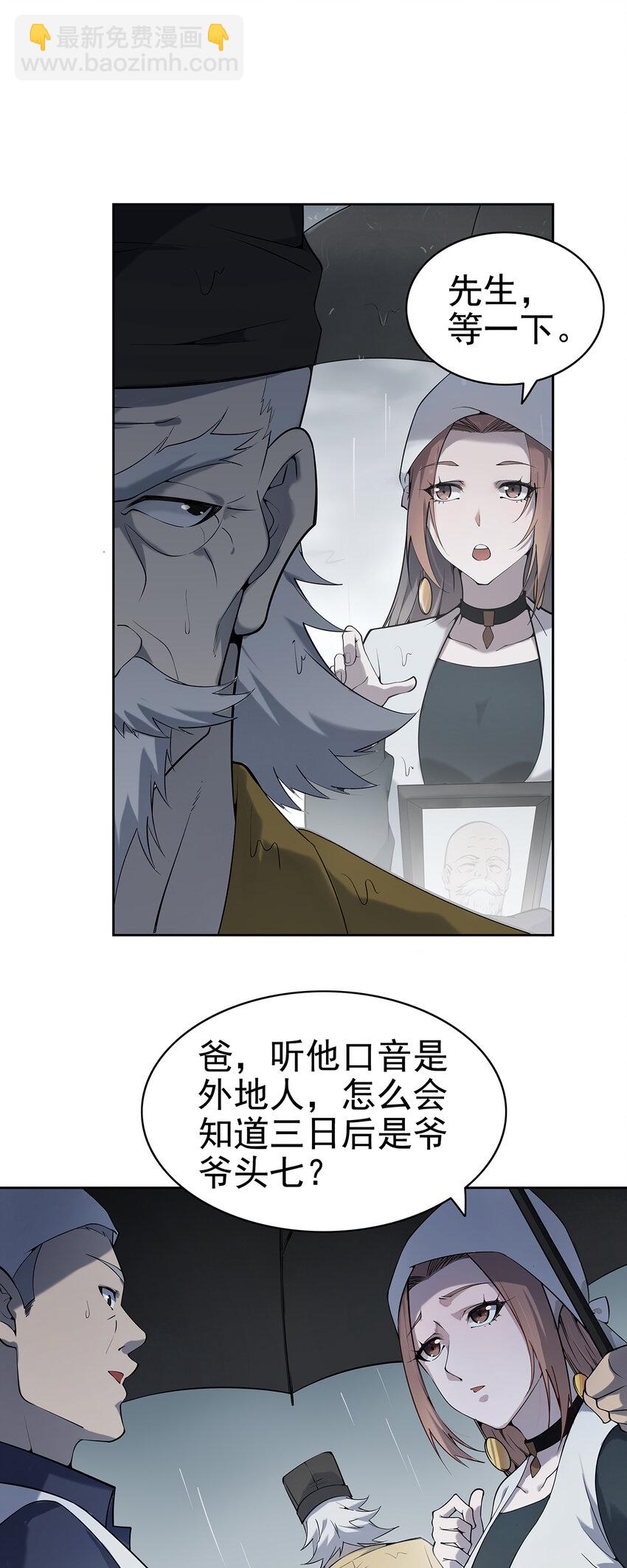 天命賒刀人 - 第1話 頭七驚魂夜 - 4