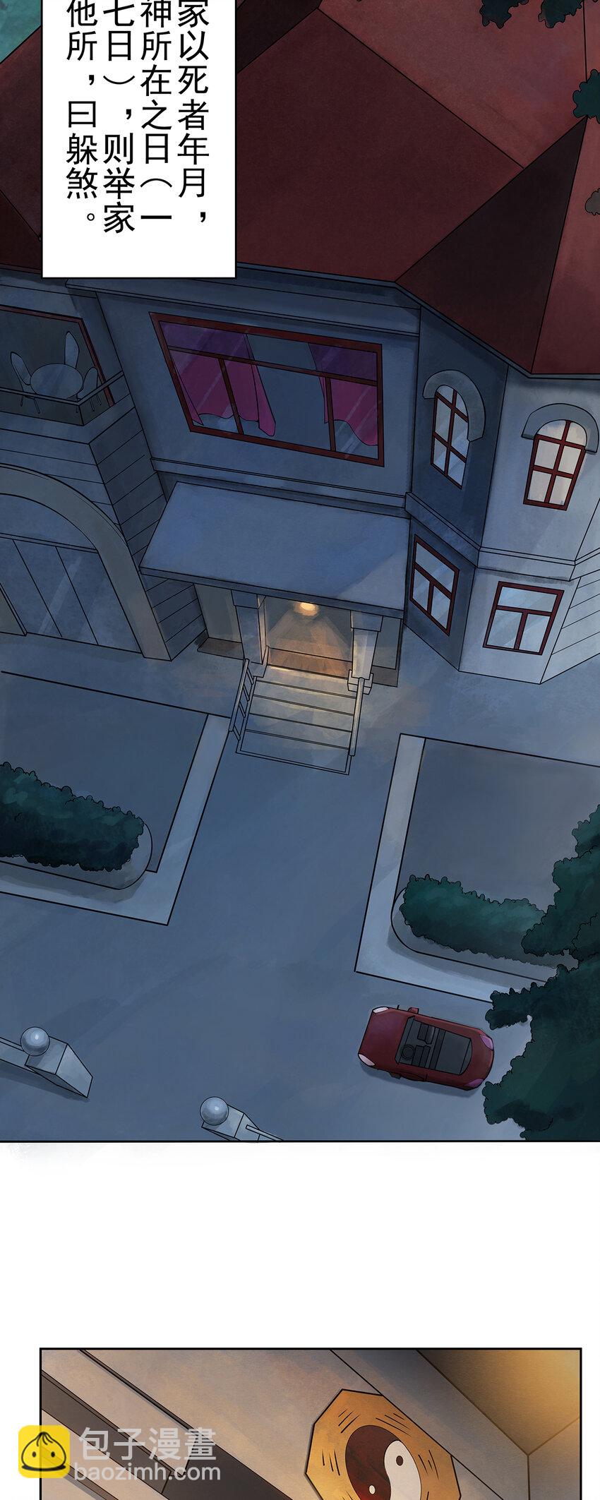 天命賒刀人 - 第1話 頭七驚魂夜 - 5