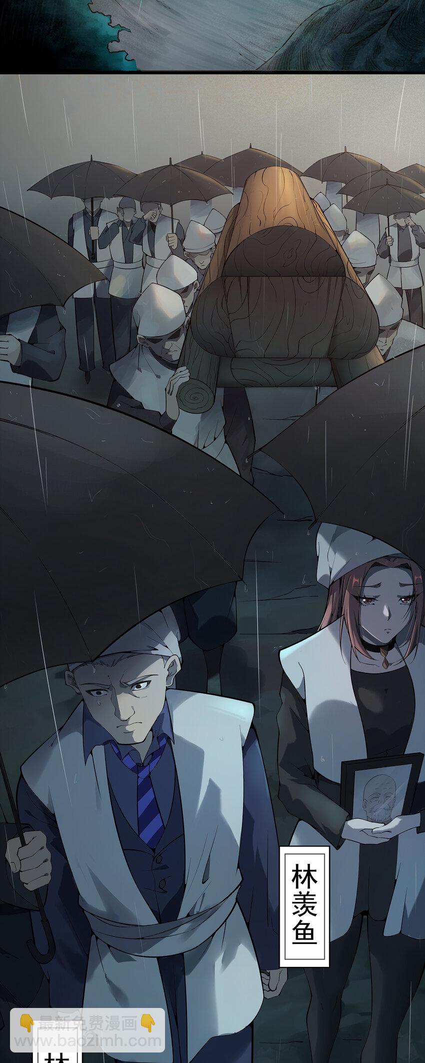 天命賒刀人 - 第1話 頭七驚魂夜 - 4